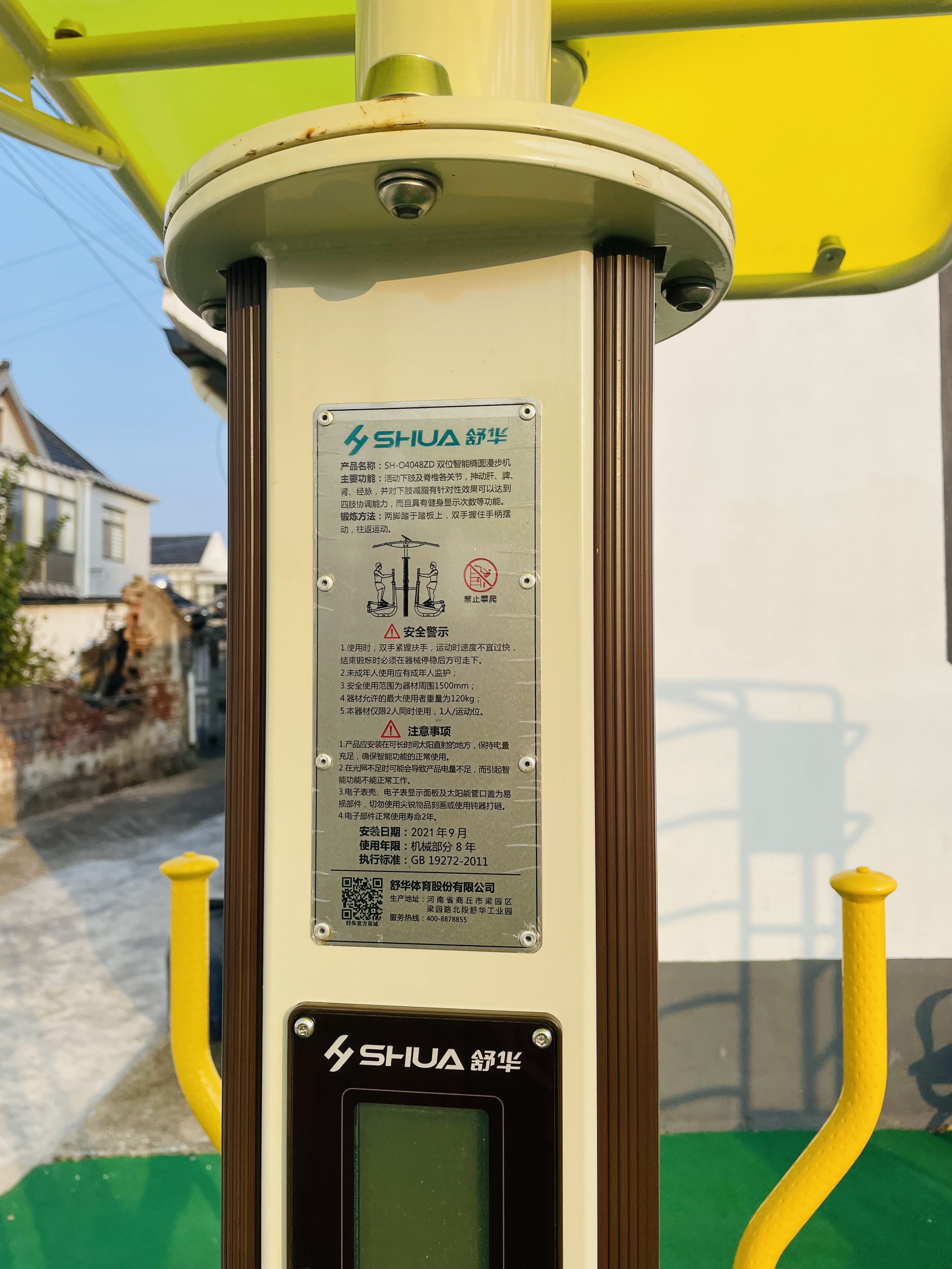 雙位智能橢圓漫步機