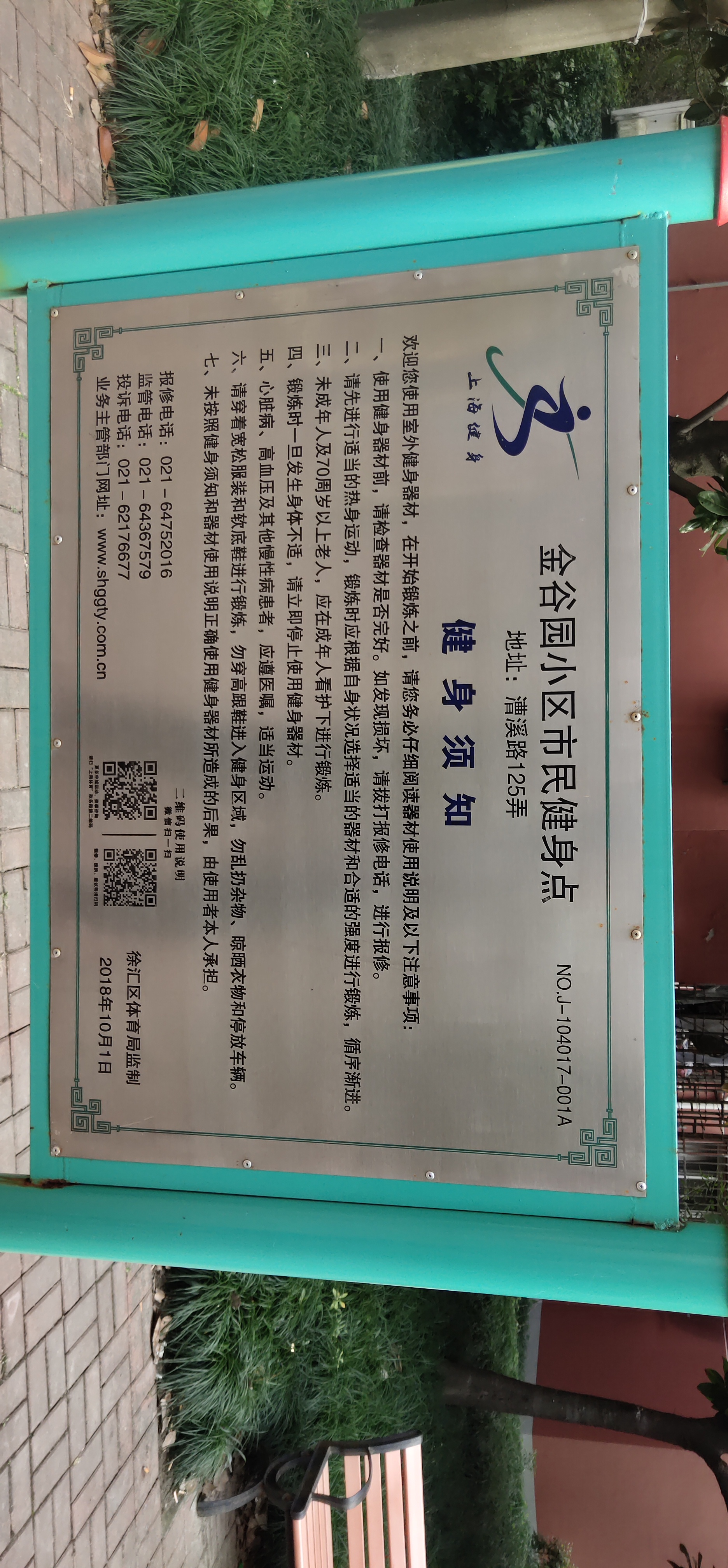 康健路居委小區(qū)市民健身點