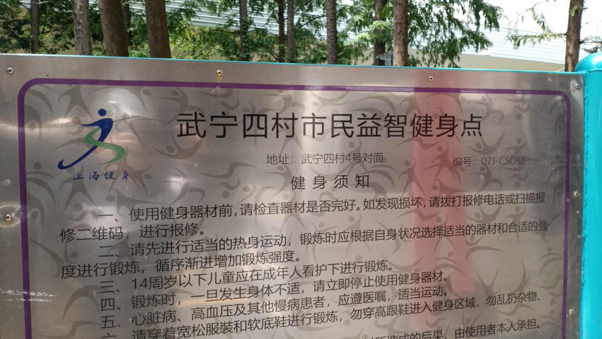 武寧四村市民益智健身點(diǎn)