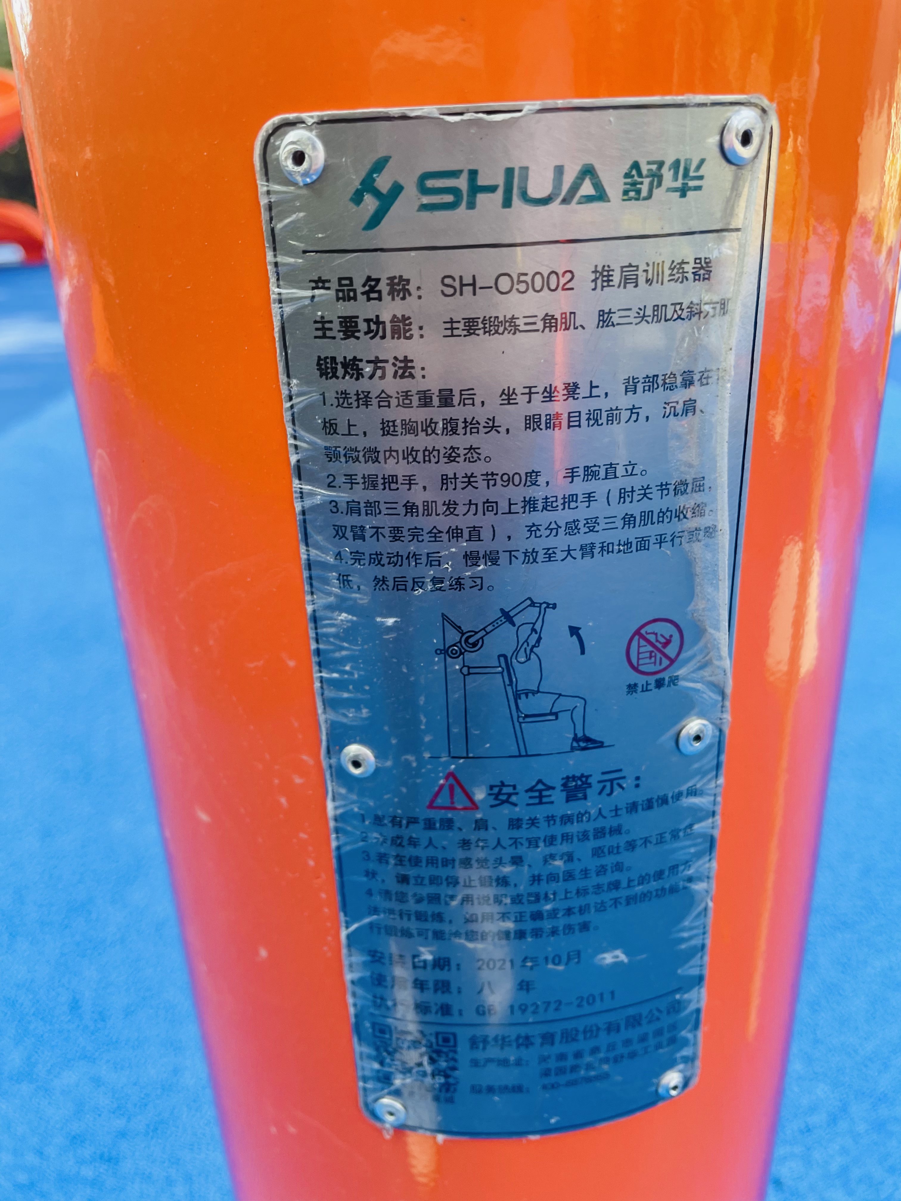 上肢訓(xùn)練器