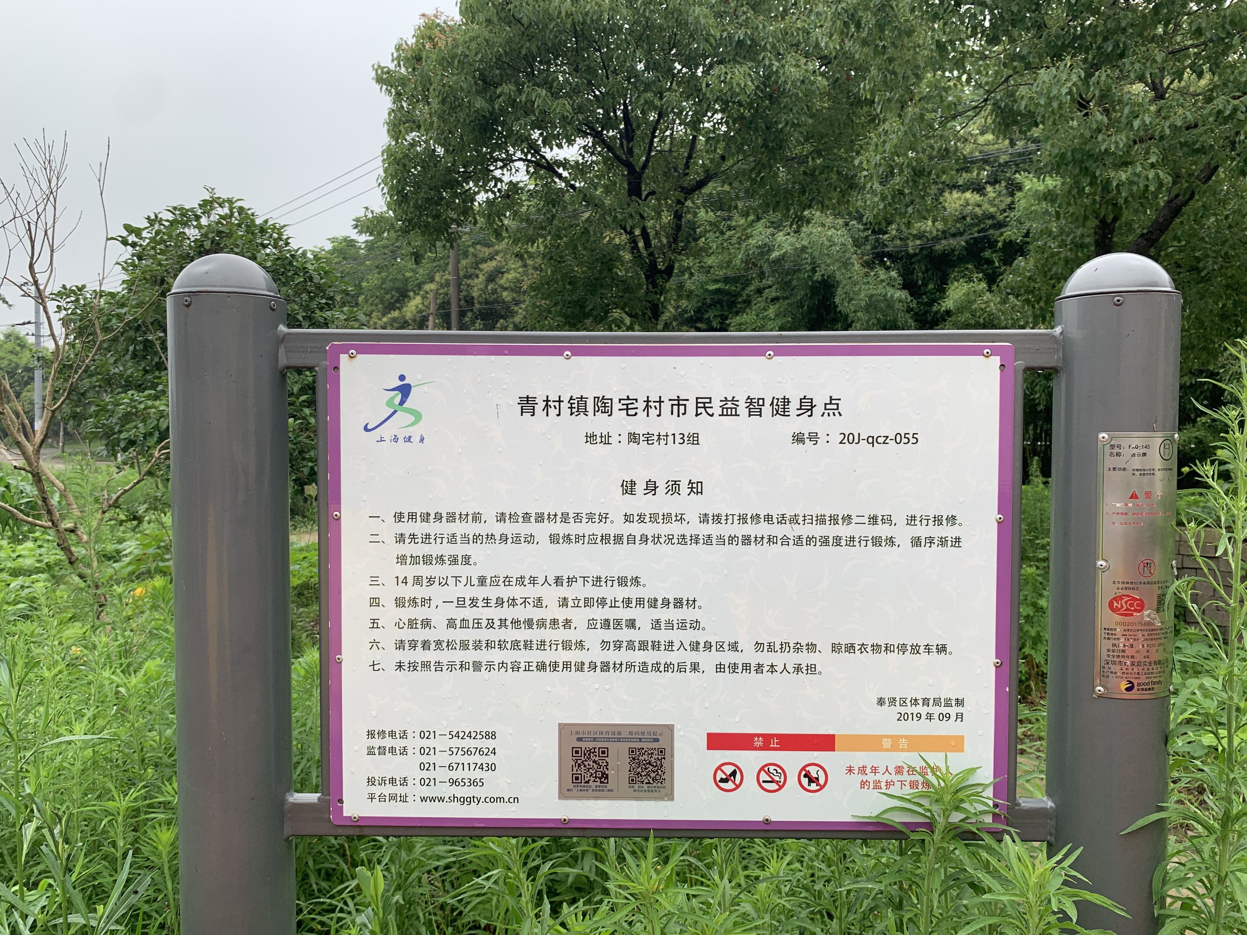 陶宅村健身點(diǎn)