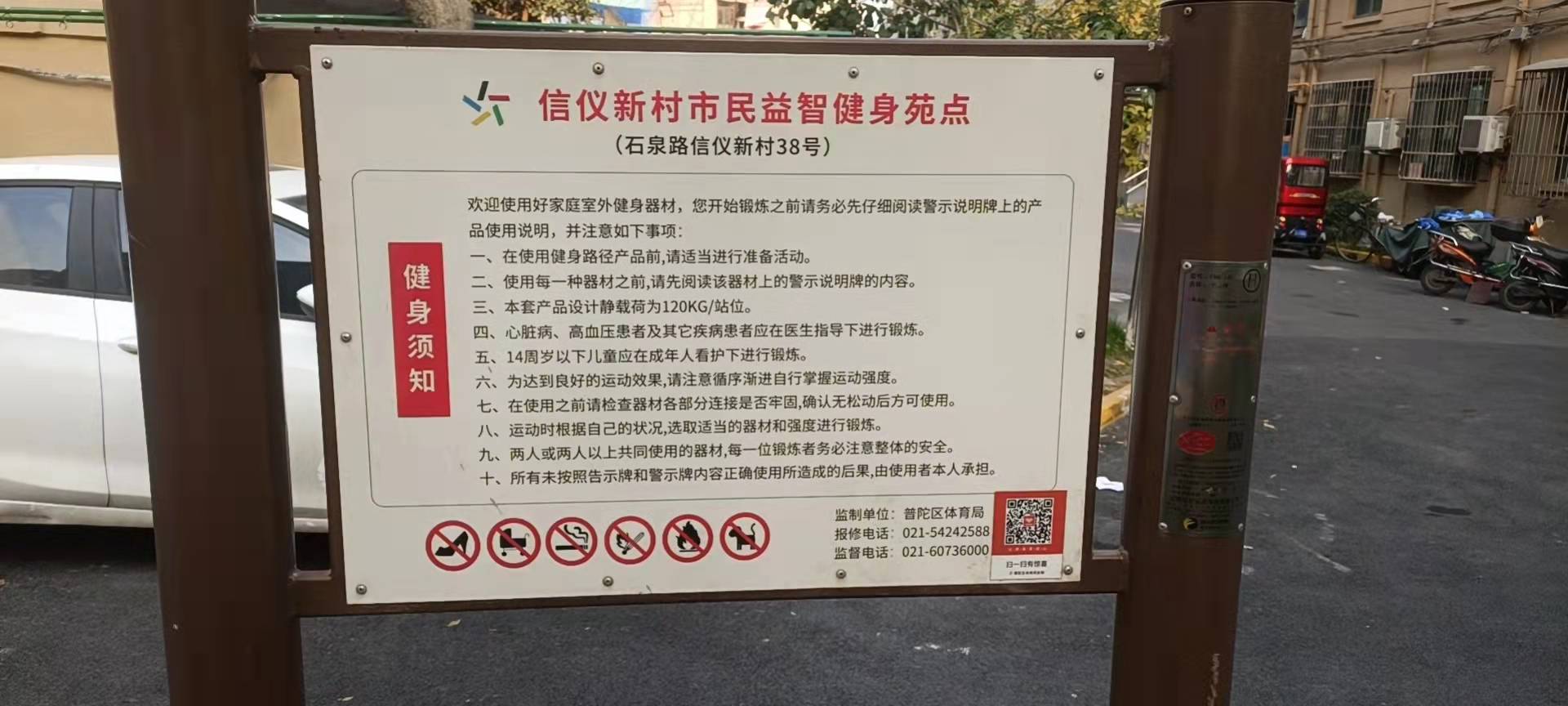 信儀新村市民益智健身苑點(diǎn)