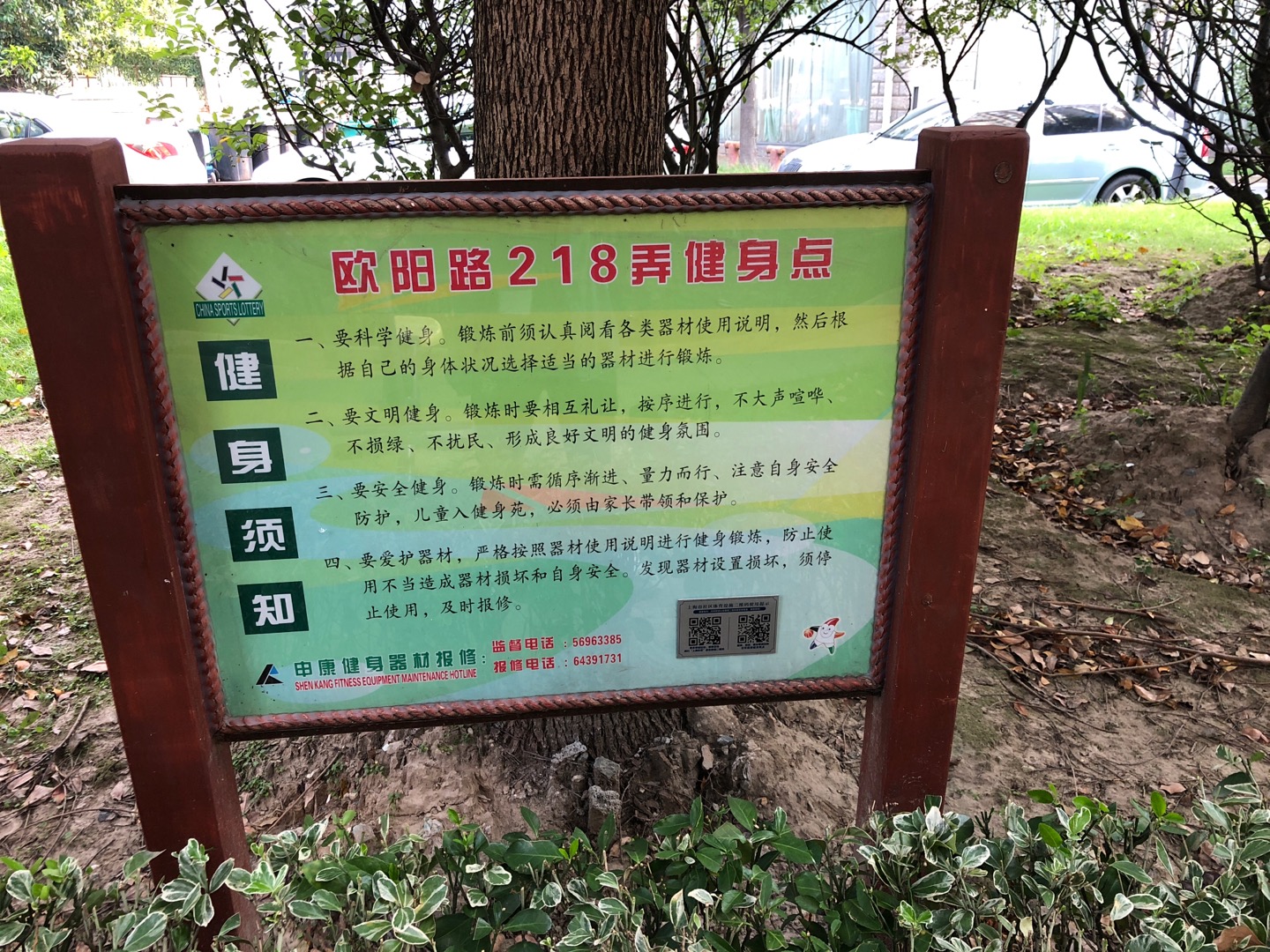 黃渡居委健身苑點(diǎn)