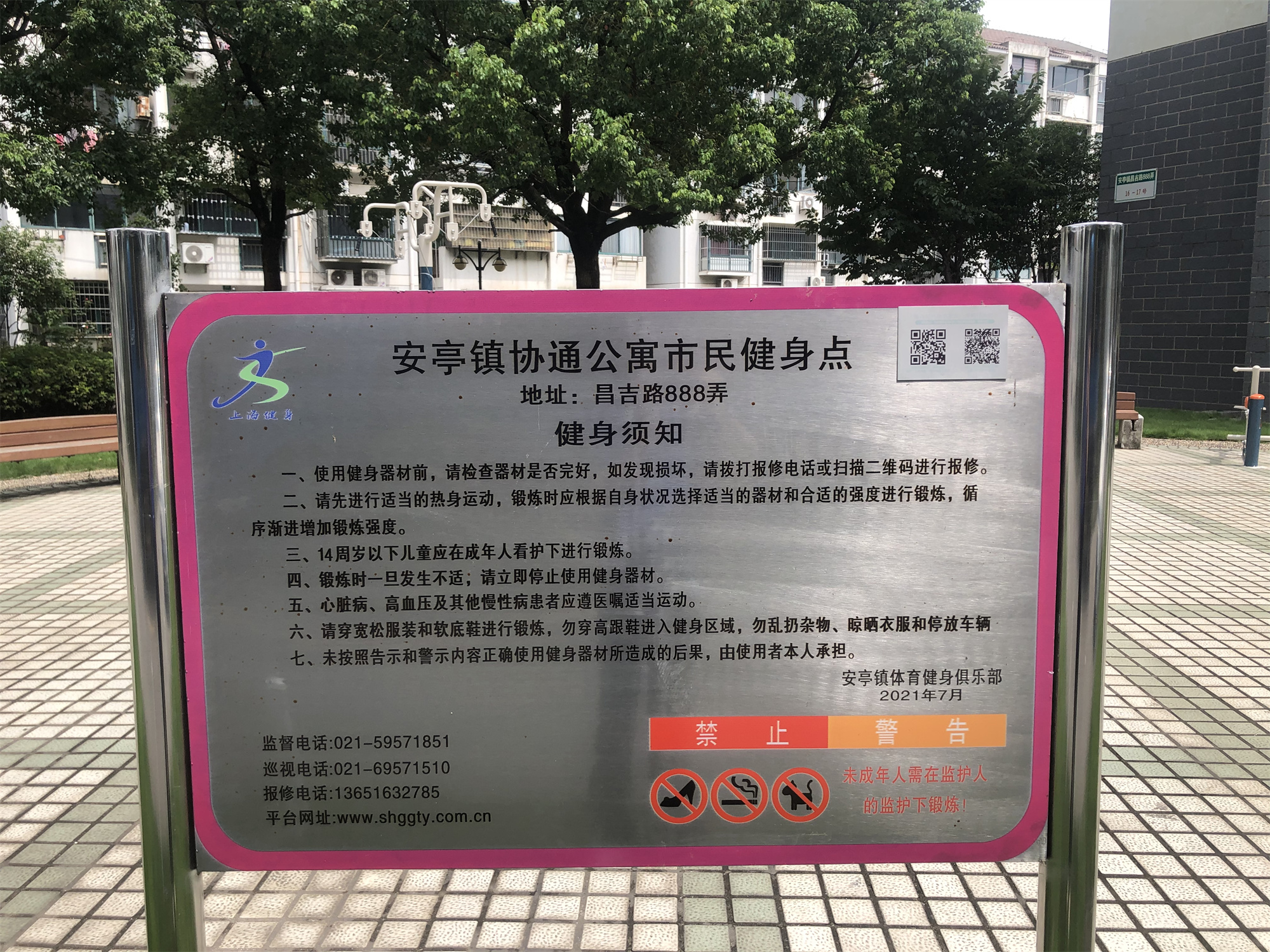 協(xié)通公寓(中心花園) 健身點