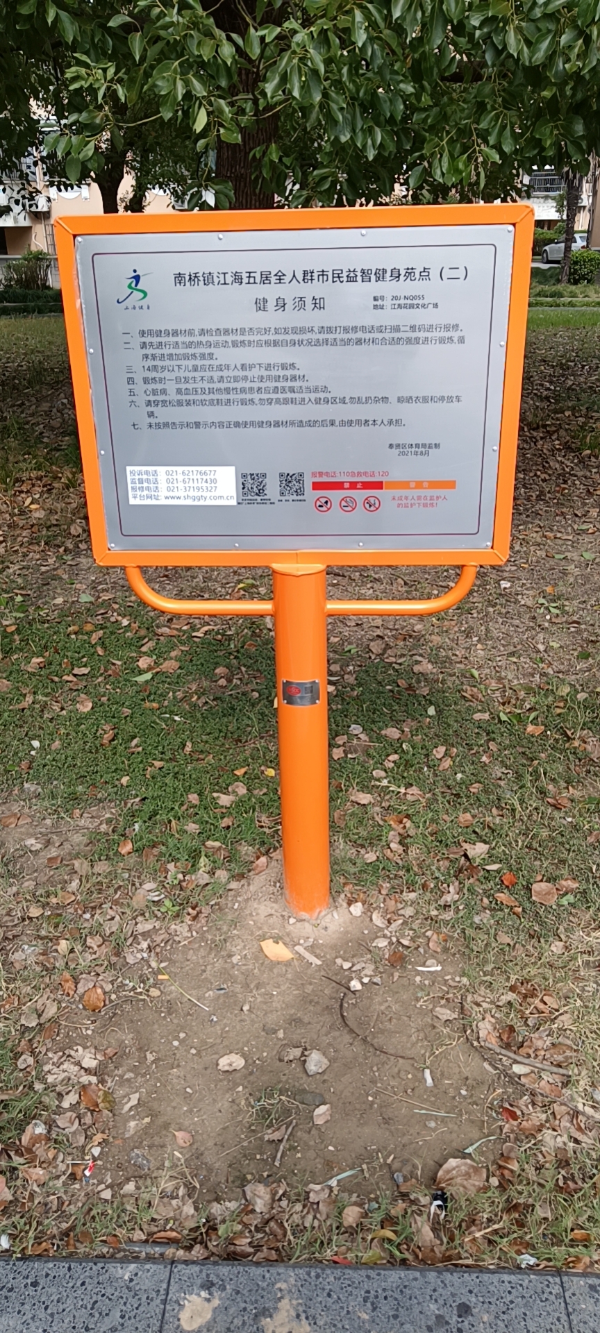 江海五居全人群市民益智健身點(diǎn)（二）