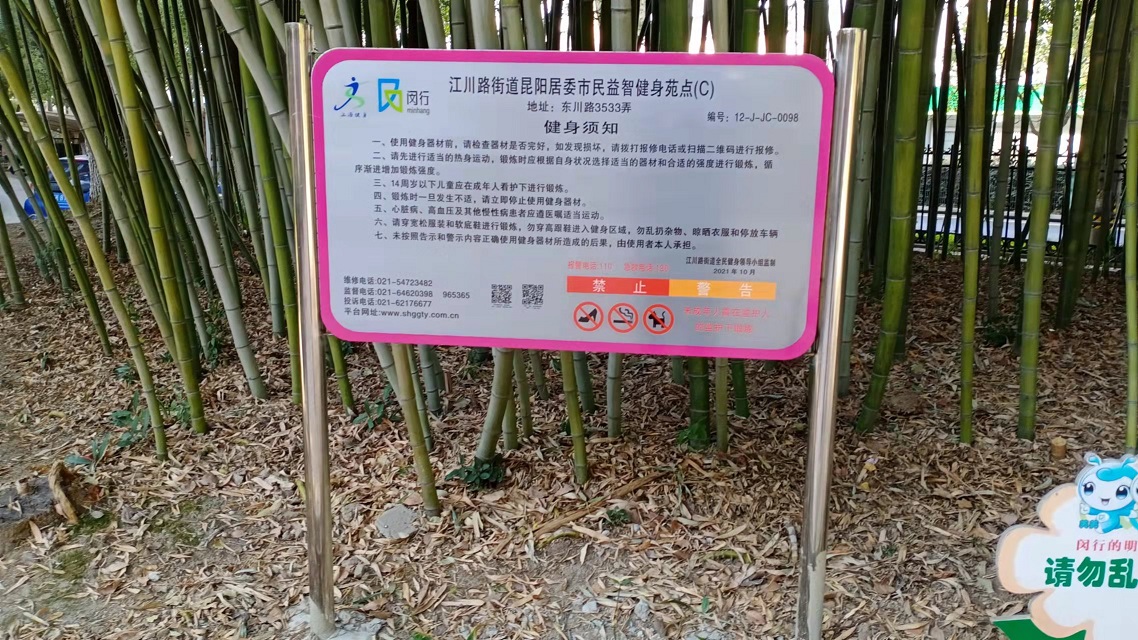 昆陽(yáng)健身點(diǎn)C