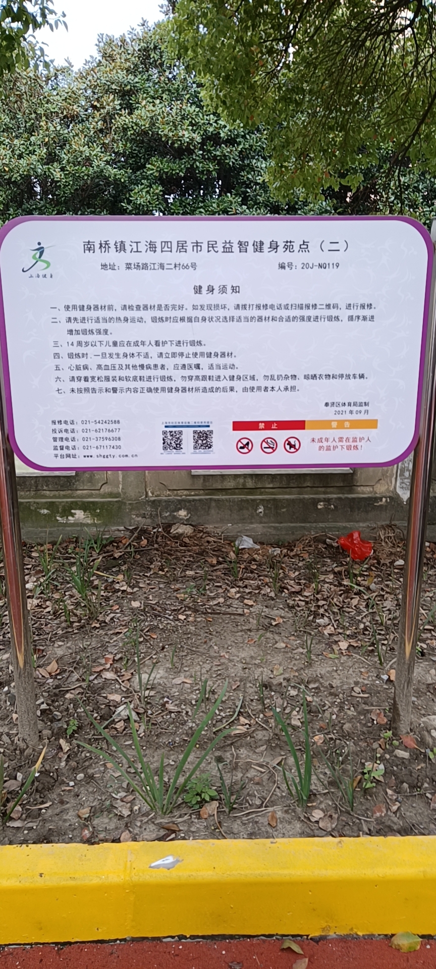 南橋鎮(zhèn)江海四居市民益智健身苑點(diǎn)（二）