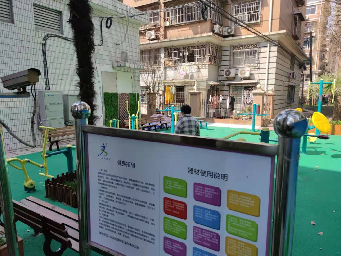 東方居委市民益智健身點2