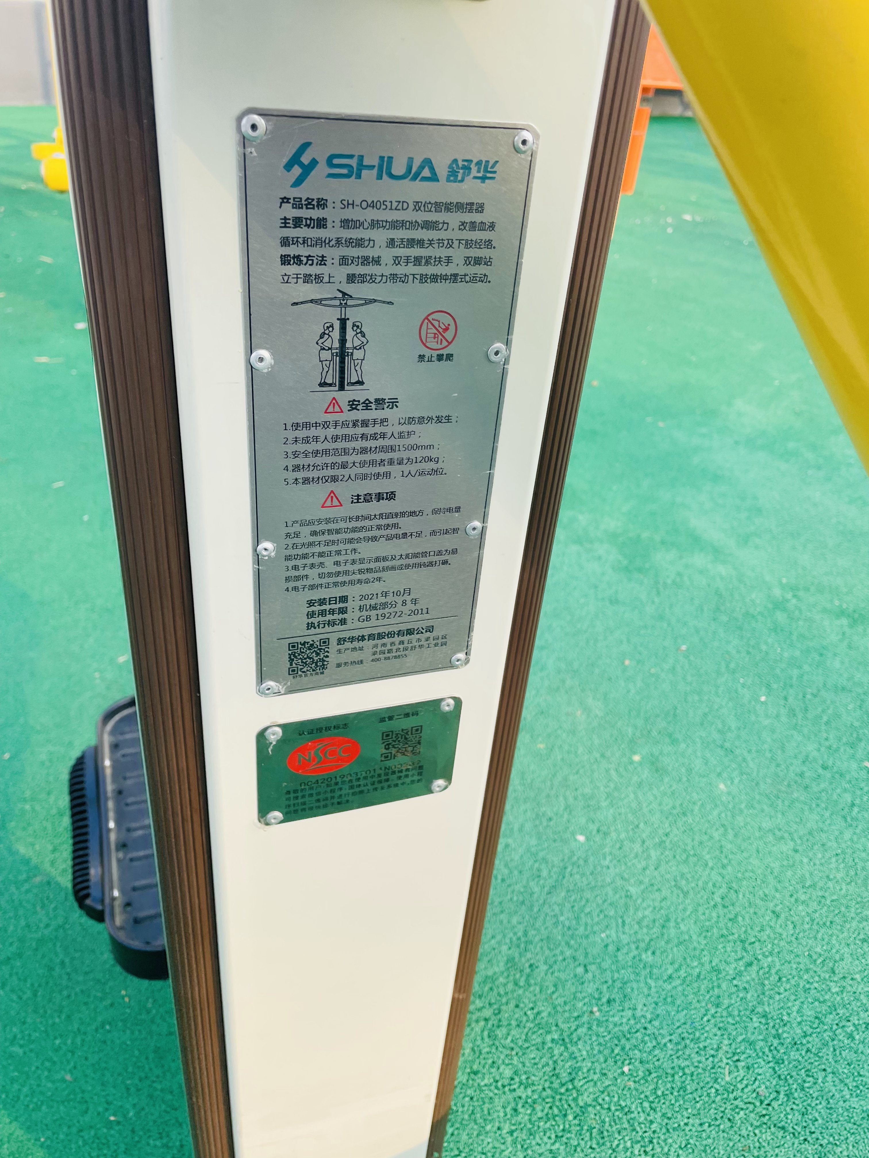 雙位智能側(cè)擺器