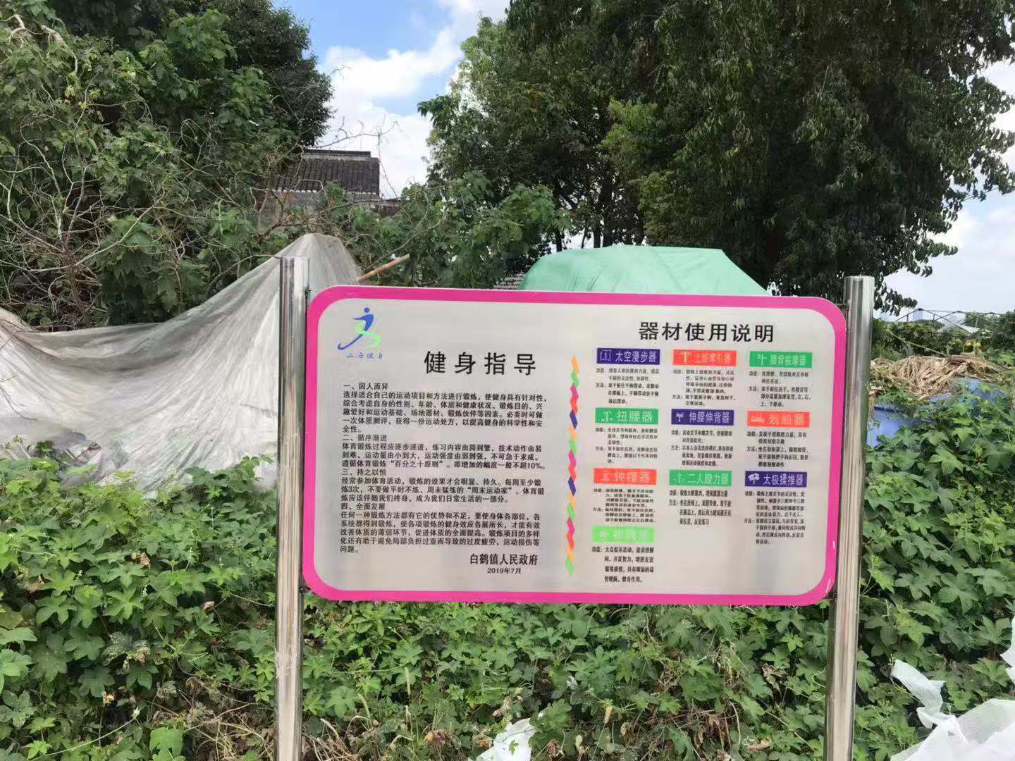 白鶴鎮(zhèn)曙光村六組益智健身點