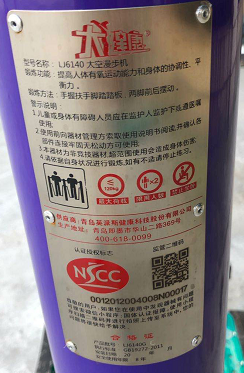 梅隴六居健身點(diǎn)A點(diǎn)