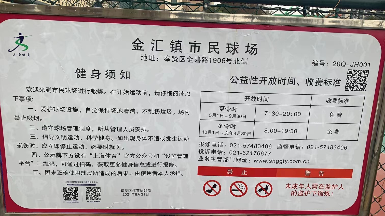 金匯鎮(zhèn)市民球場(chǎng)