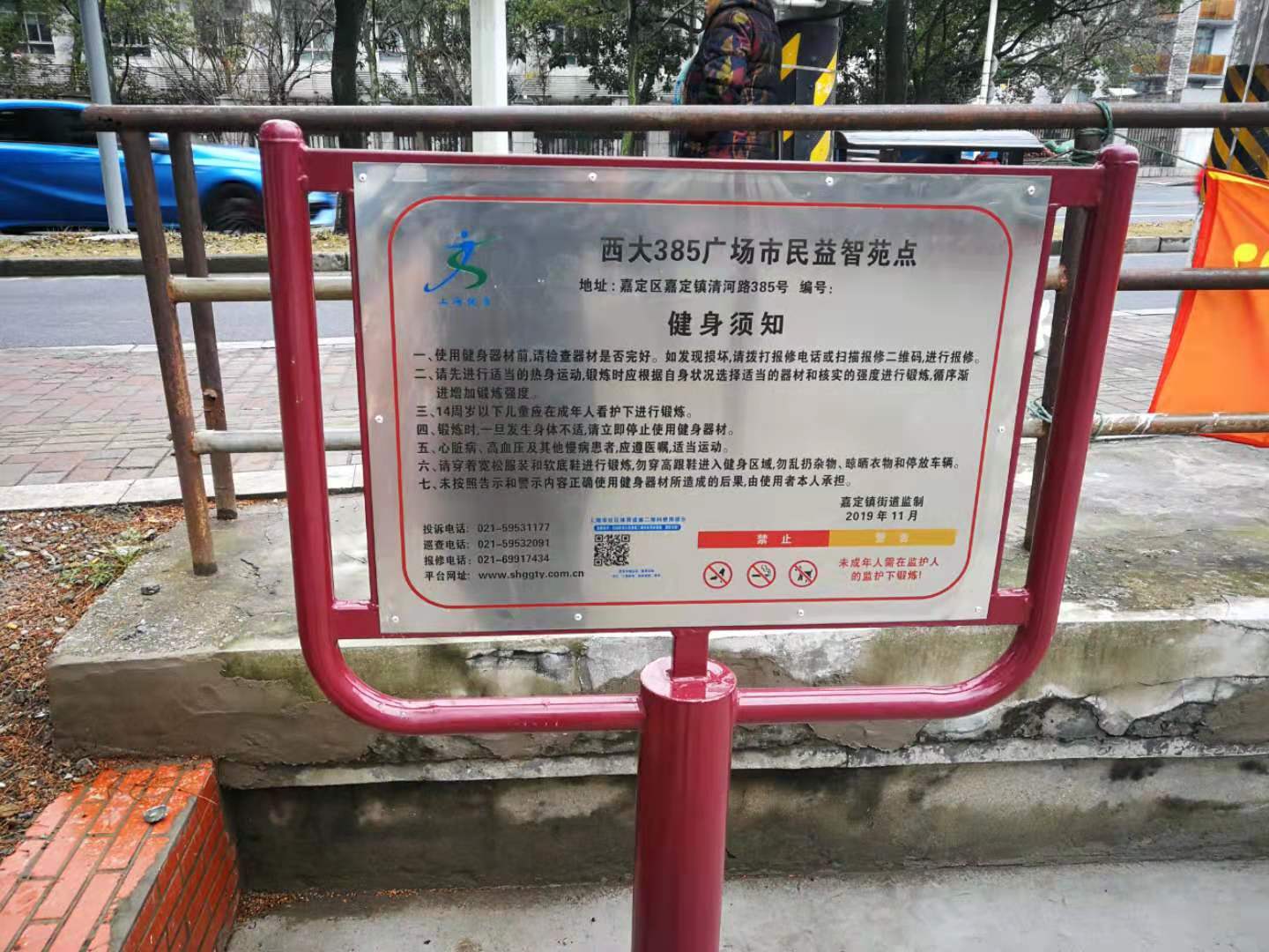 西大385廣場市民益智健身點