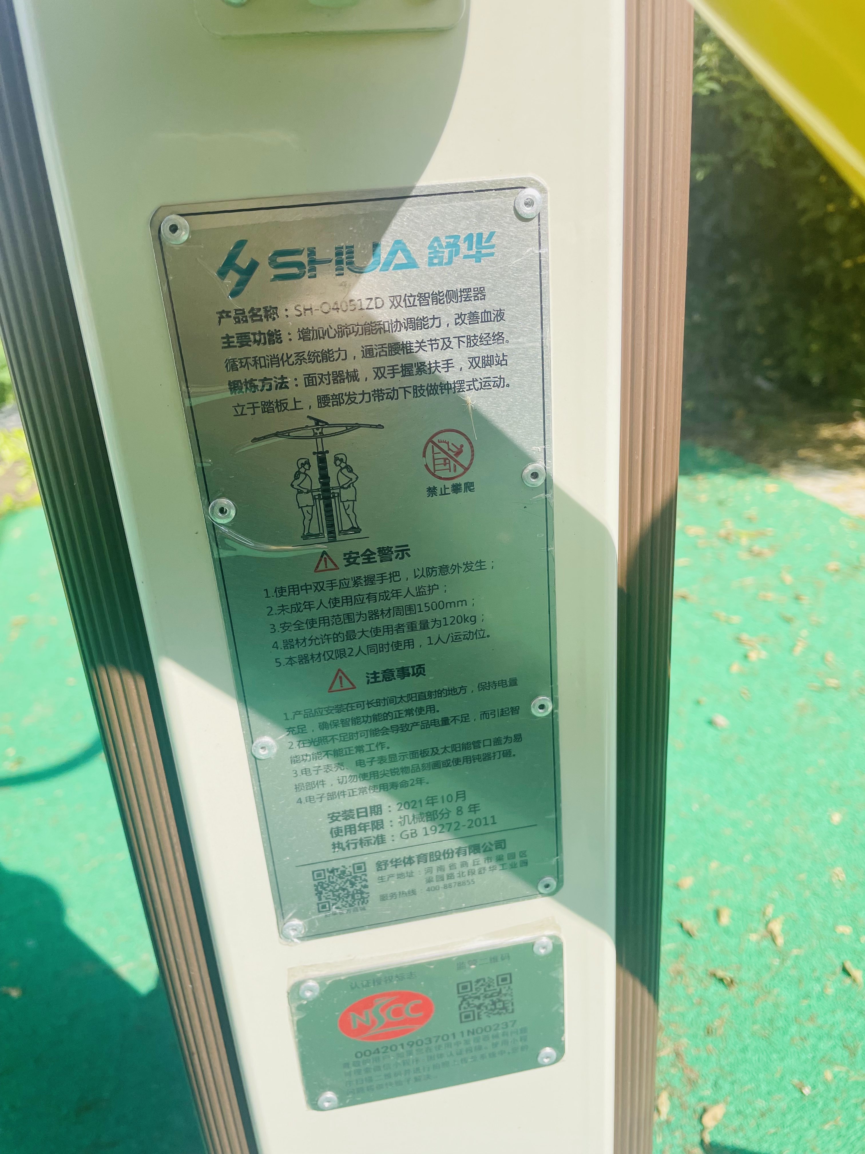 雙位智能側(cè)擺器