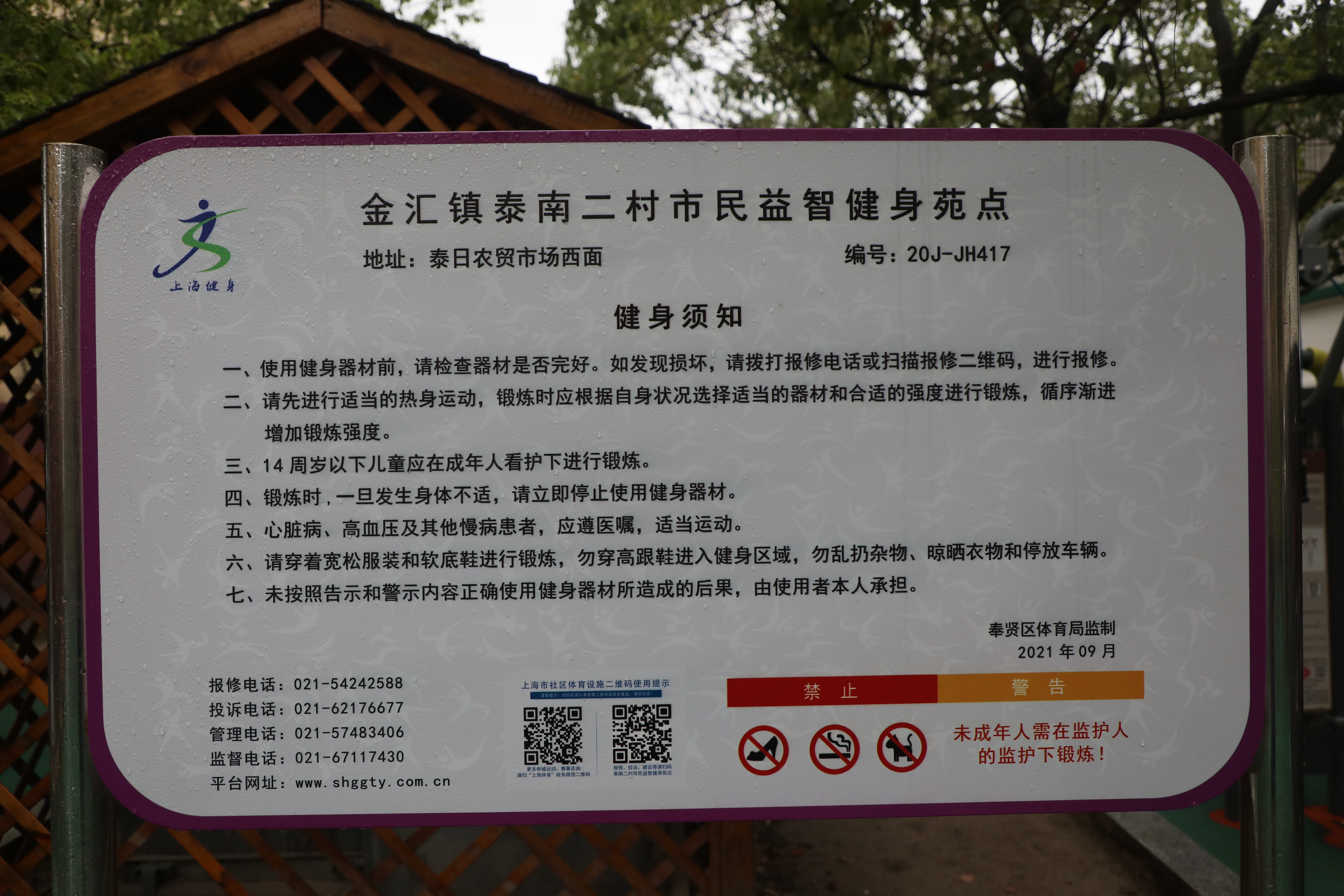 金匯鎮(zhèn)泰南二村市民益智健身苑點(diǎn)