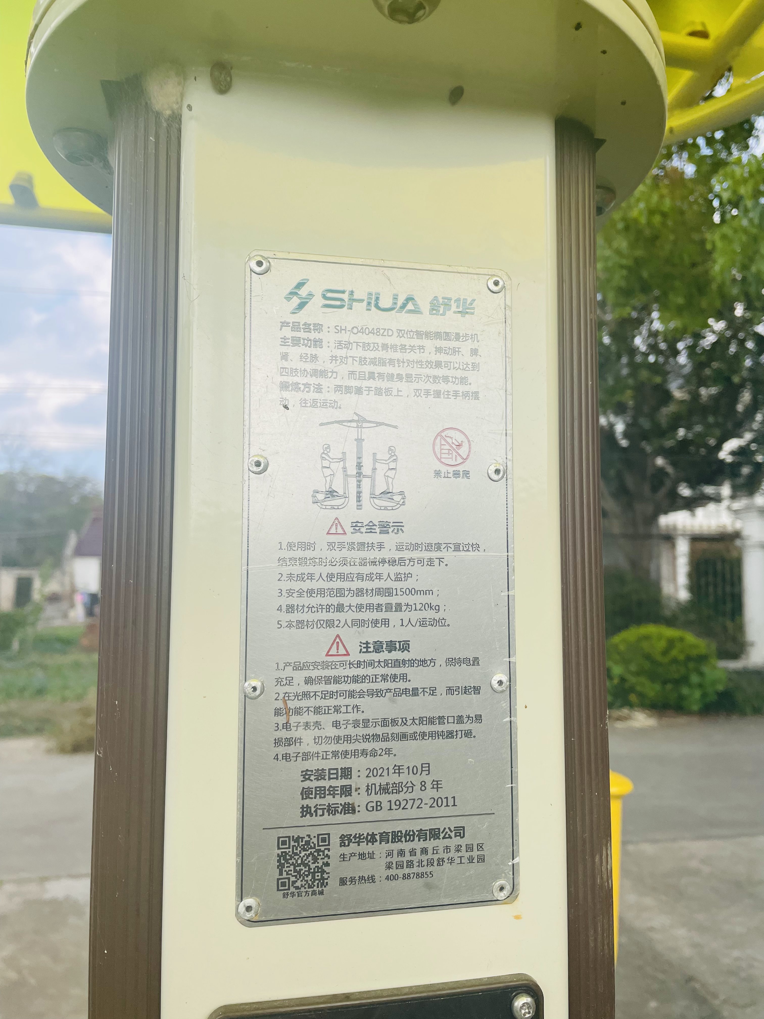 雙位智能橢圓漫步機(jī)