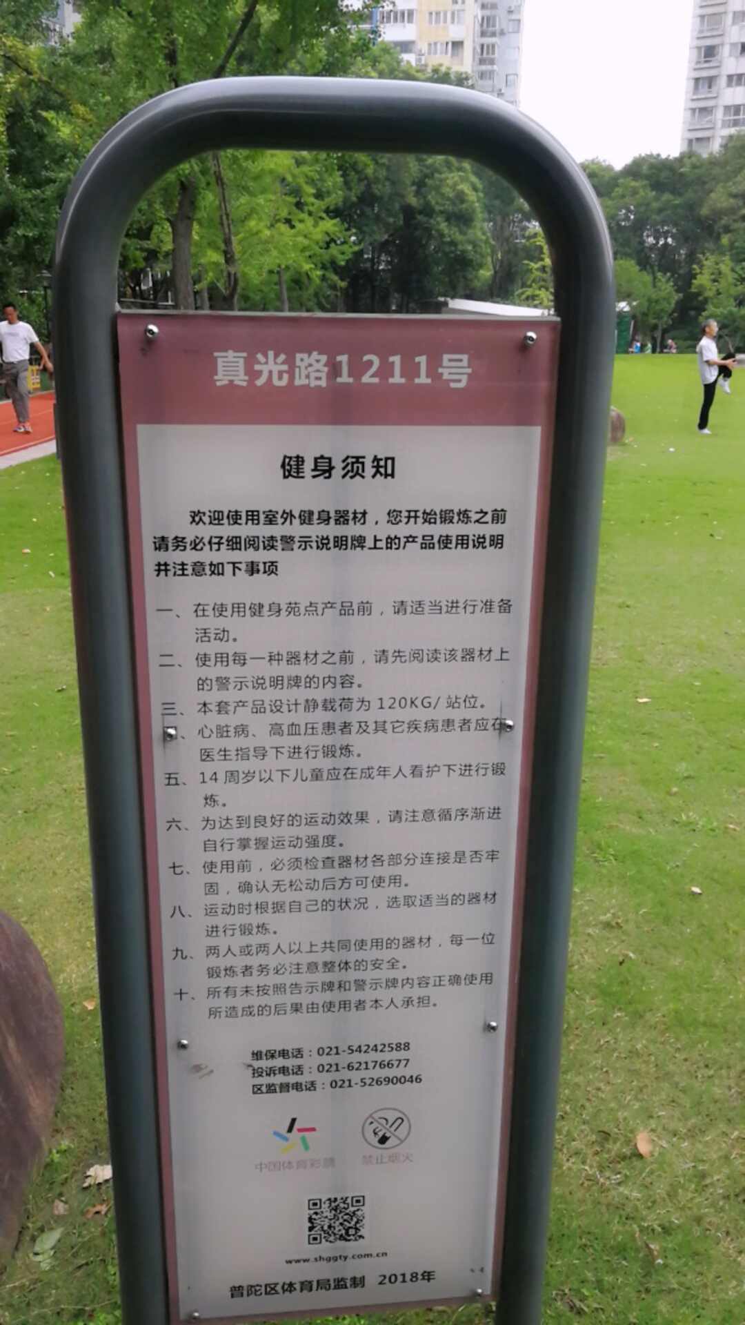 真光路1121號（祥和公園）