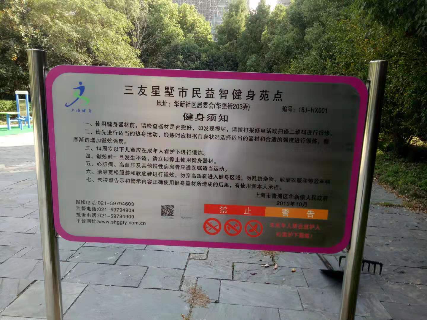 三友新墅健身點(diǎn)