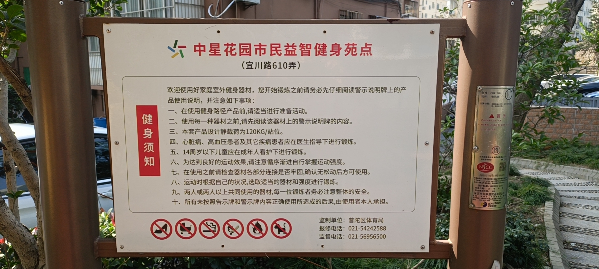 中星花園市民益智健身苑點(diǎn)