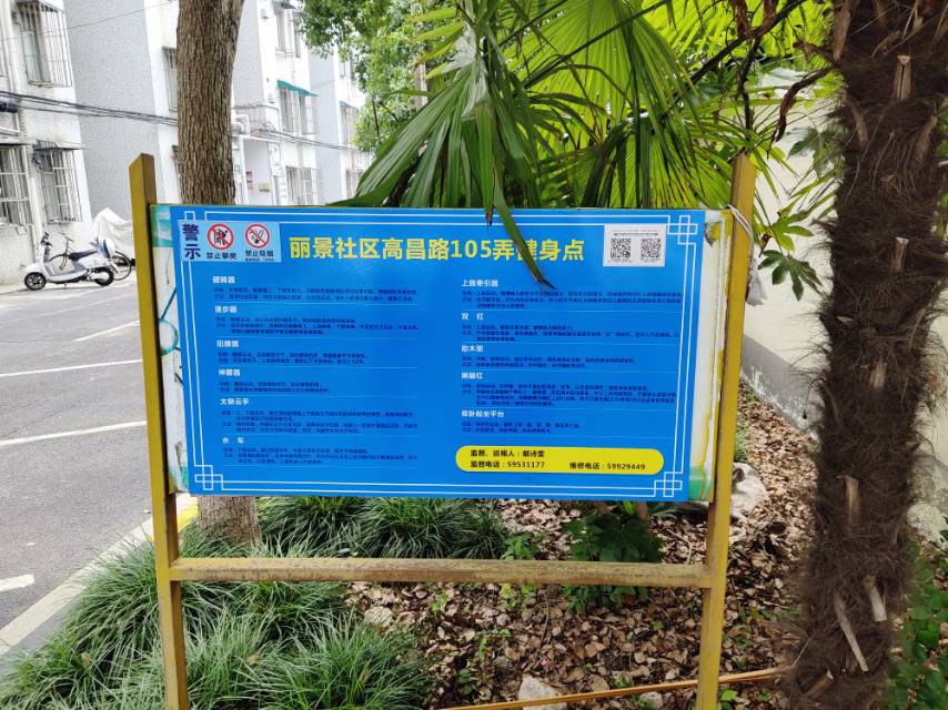 高昌路105弄健身點