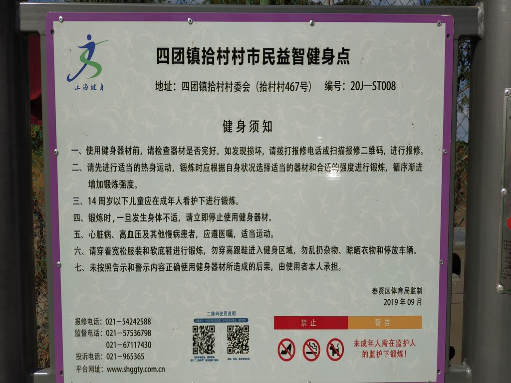 拾村村市民益智健身苑點(diǎn)