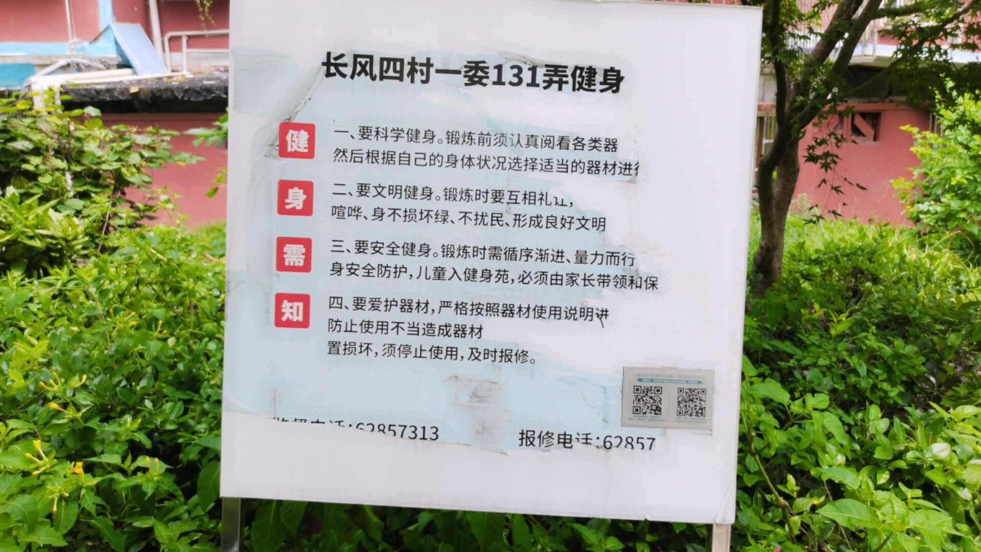 長風(fēng)四村一委131弄健身點(diǎn)