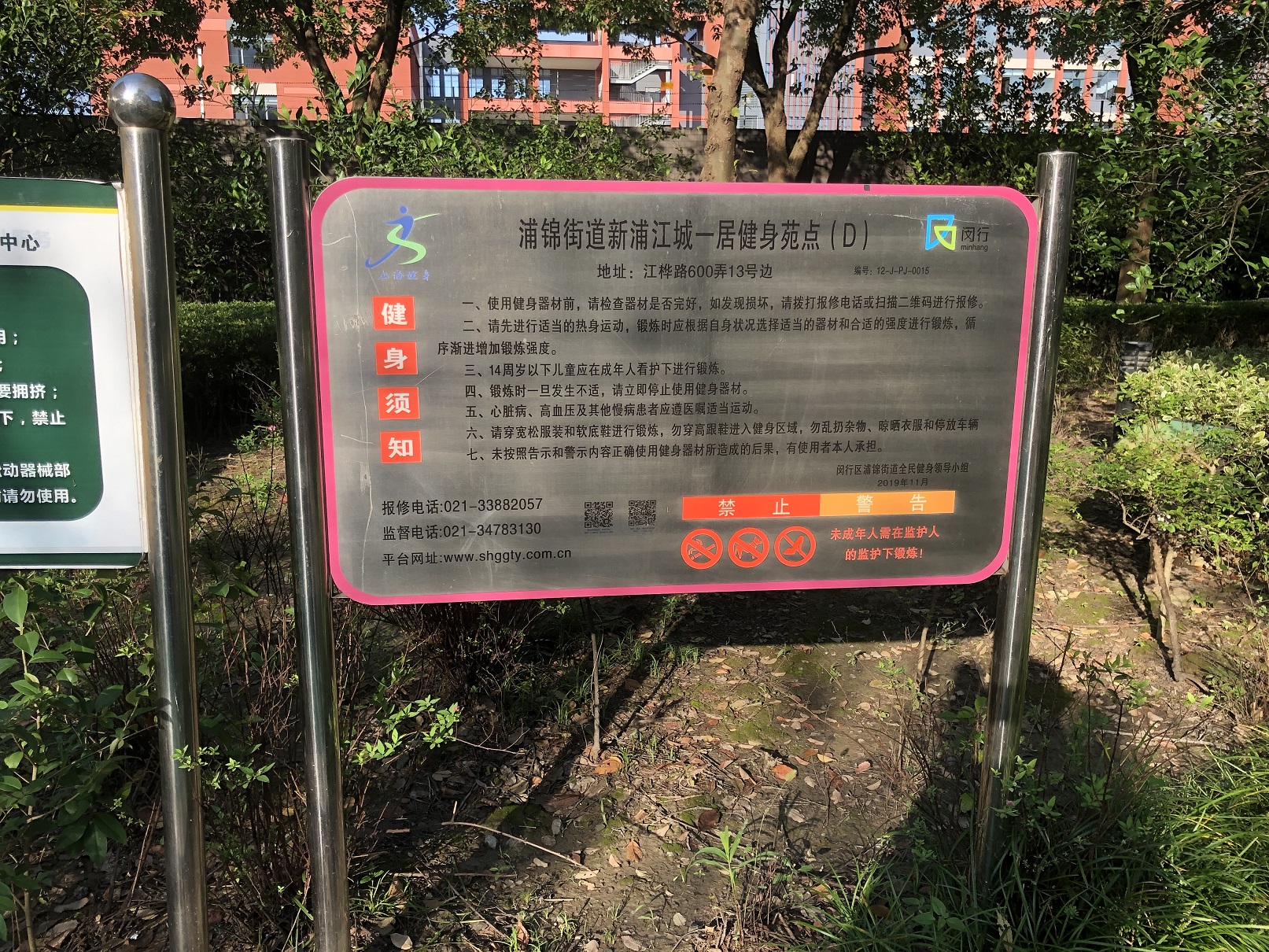 新浦江城一居B健身苑點