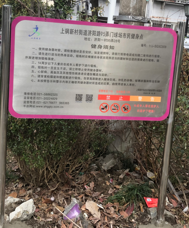 新月二居居委健身點(diǎn)1