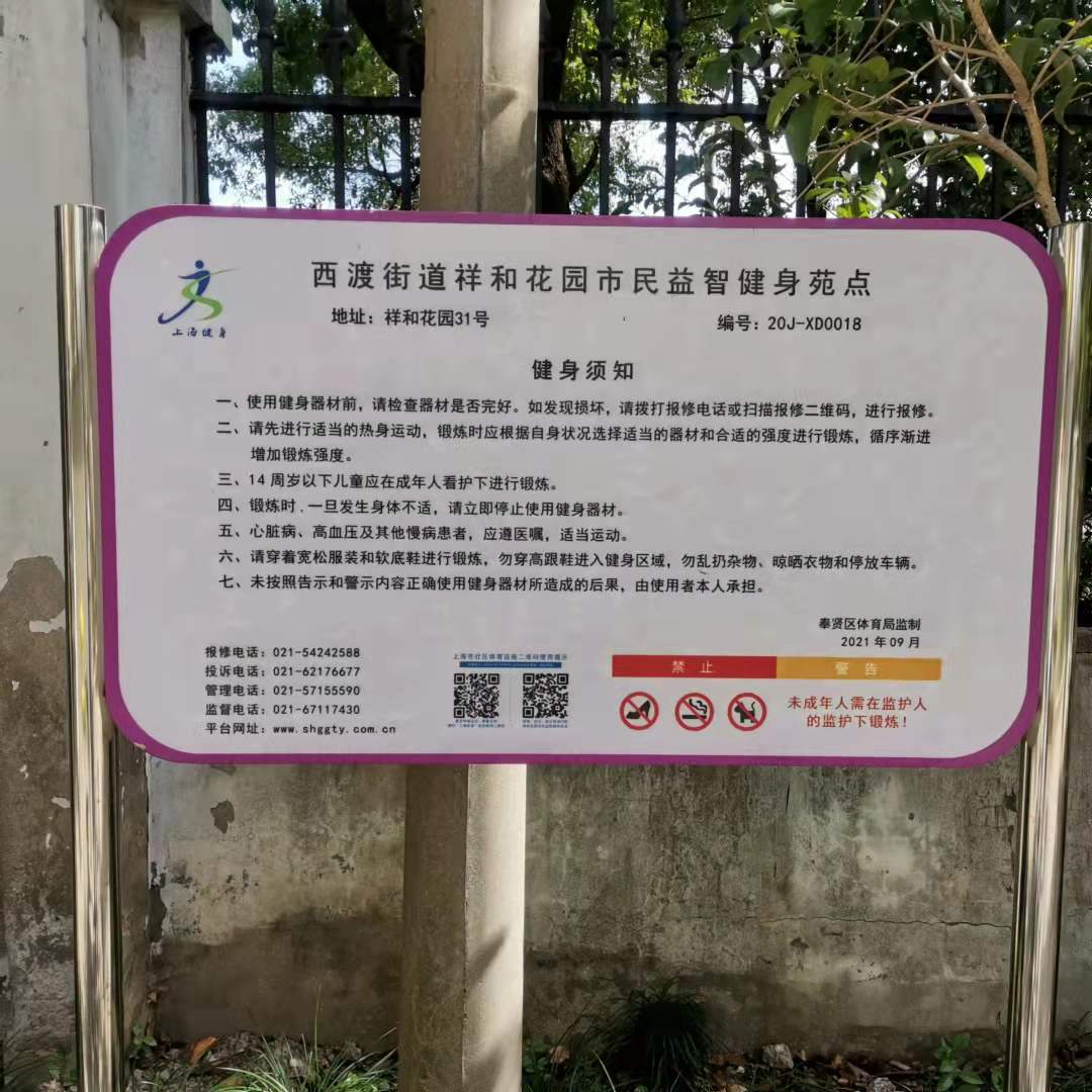 祥和花園市民益智健身苑點(diǎn)