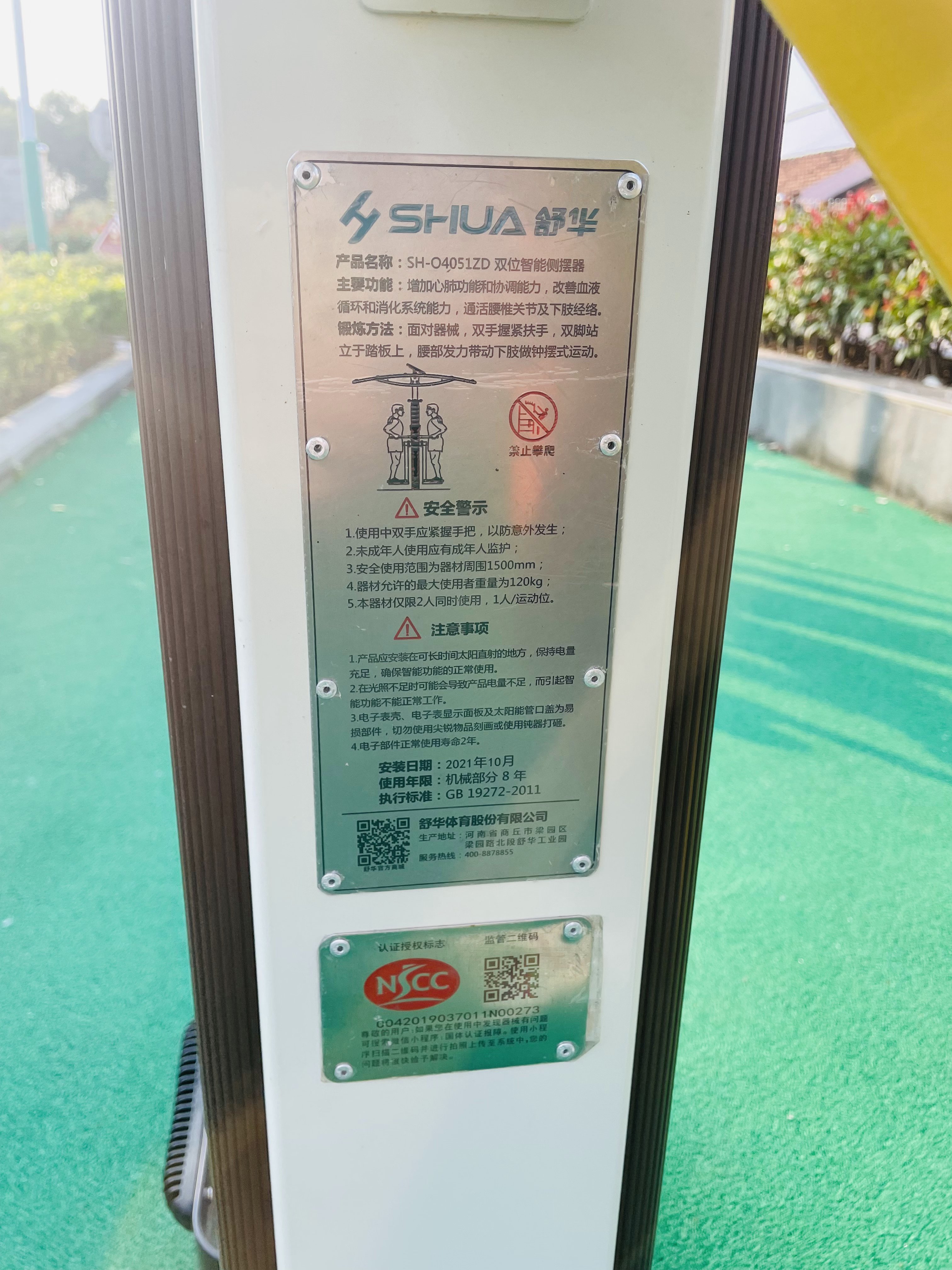 雙位智能側(cè)擺器