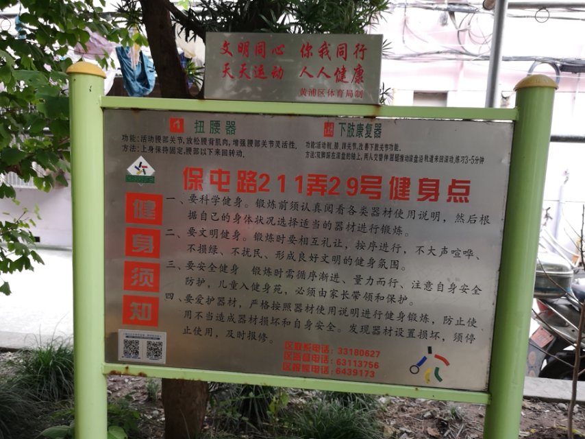 市民新村市民益智健身點3