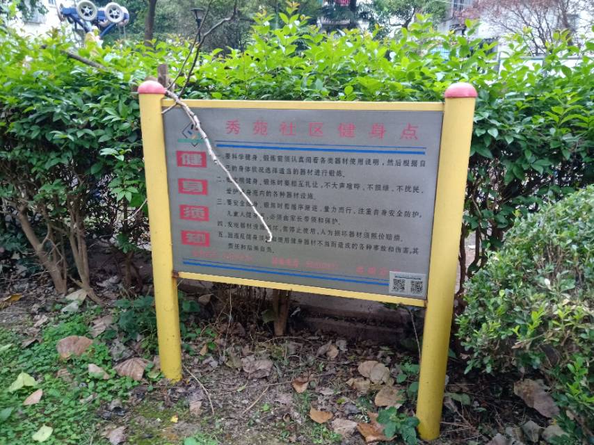 邯鄲路470弄健身點(diǎn)