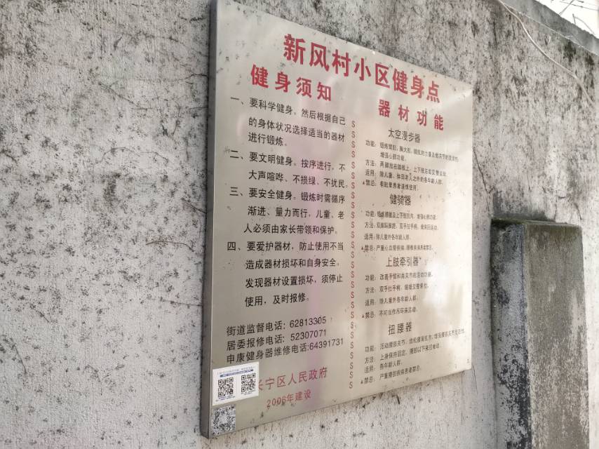 新風(fēng)村市民益智健身點(diǎn)