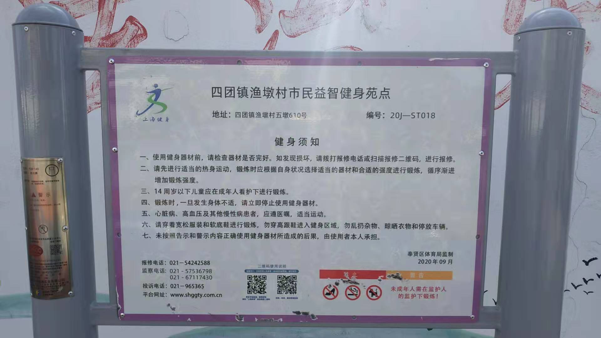 漁墩村市民益智健身苑點(diǎn)