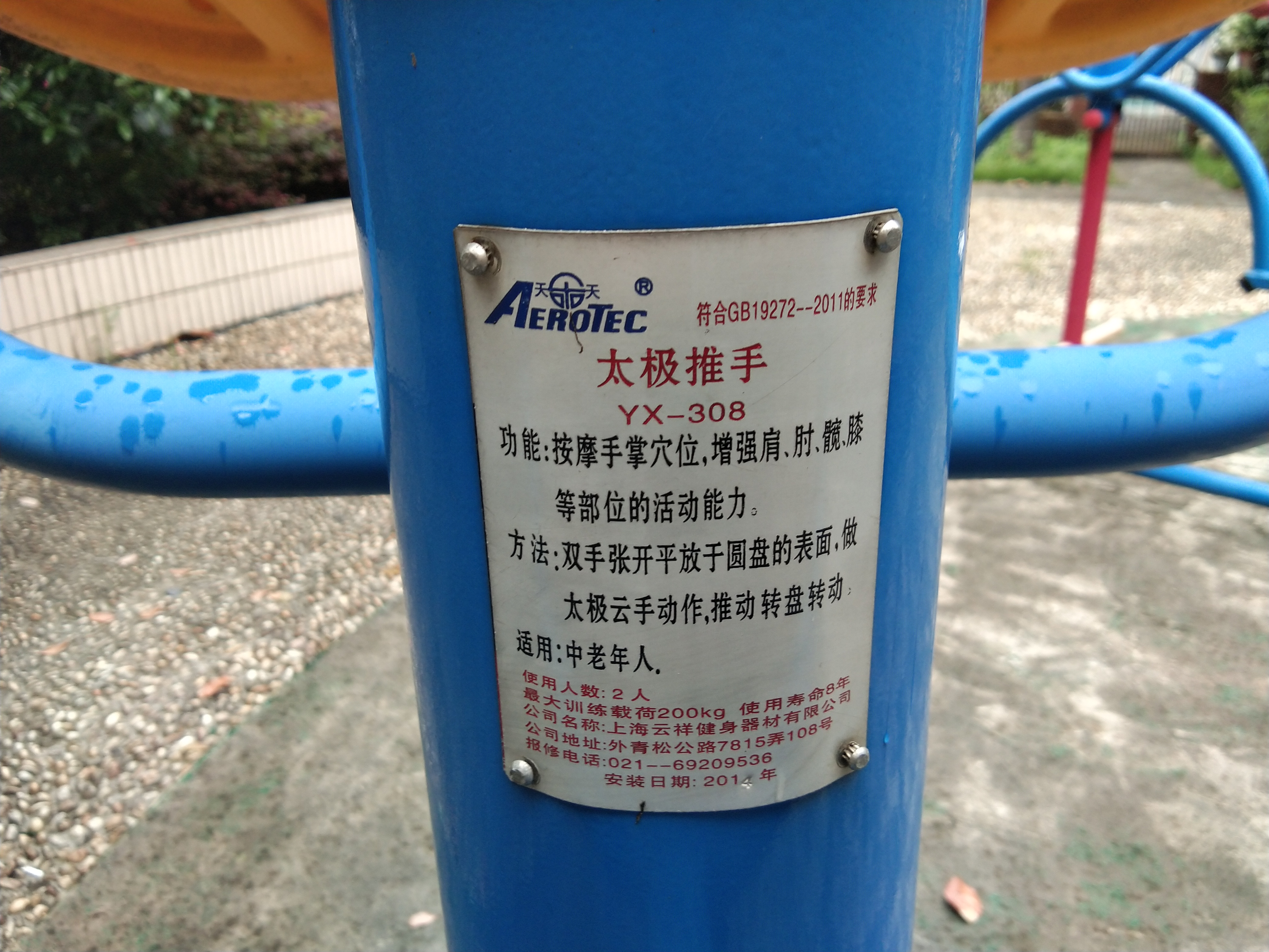 太極推手器 太極推手器