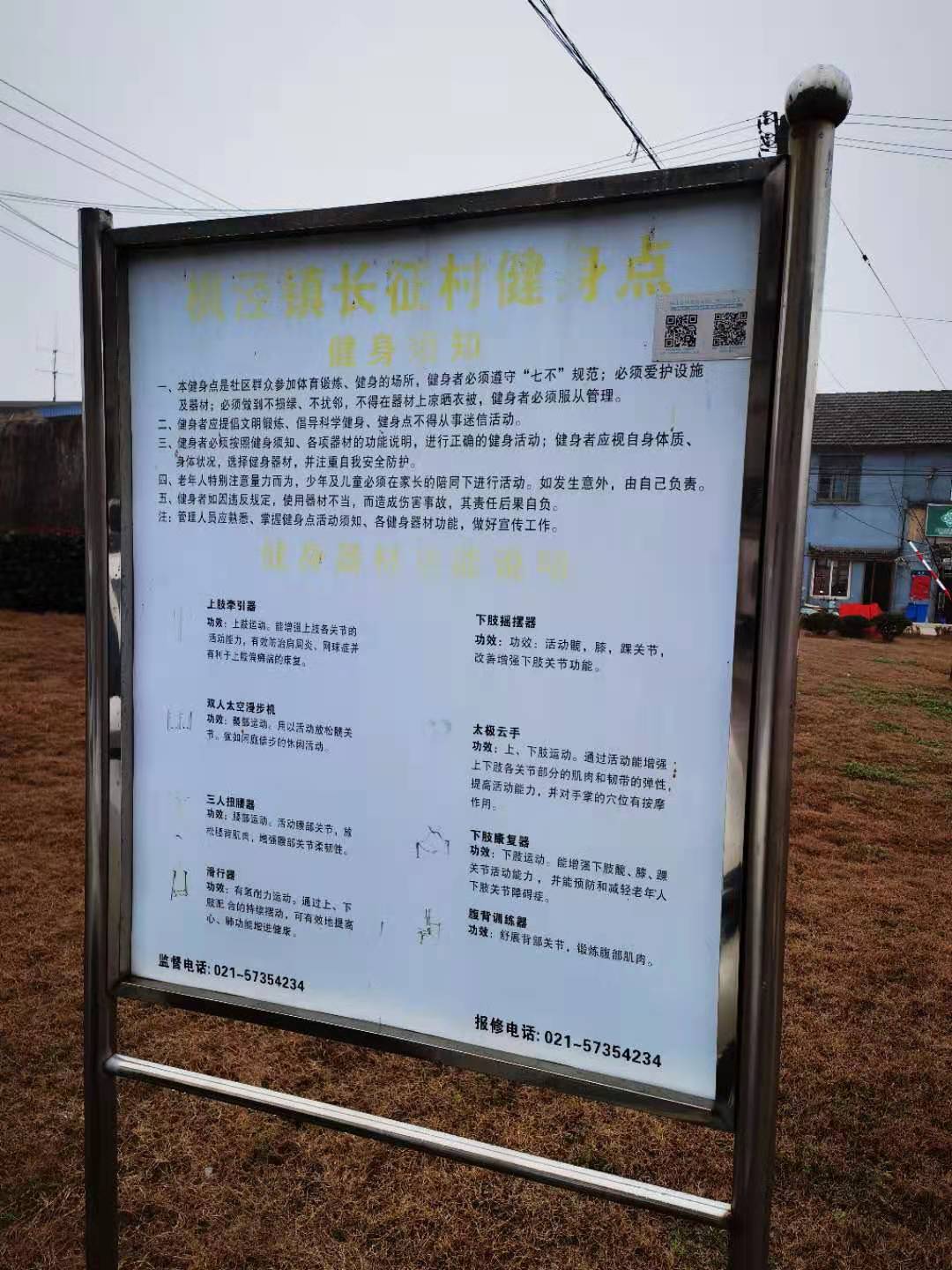 長(zhǎng)征村市民益智健身點(diǎn)