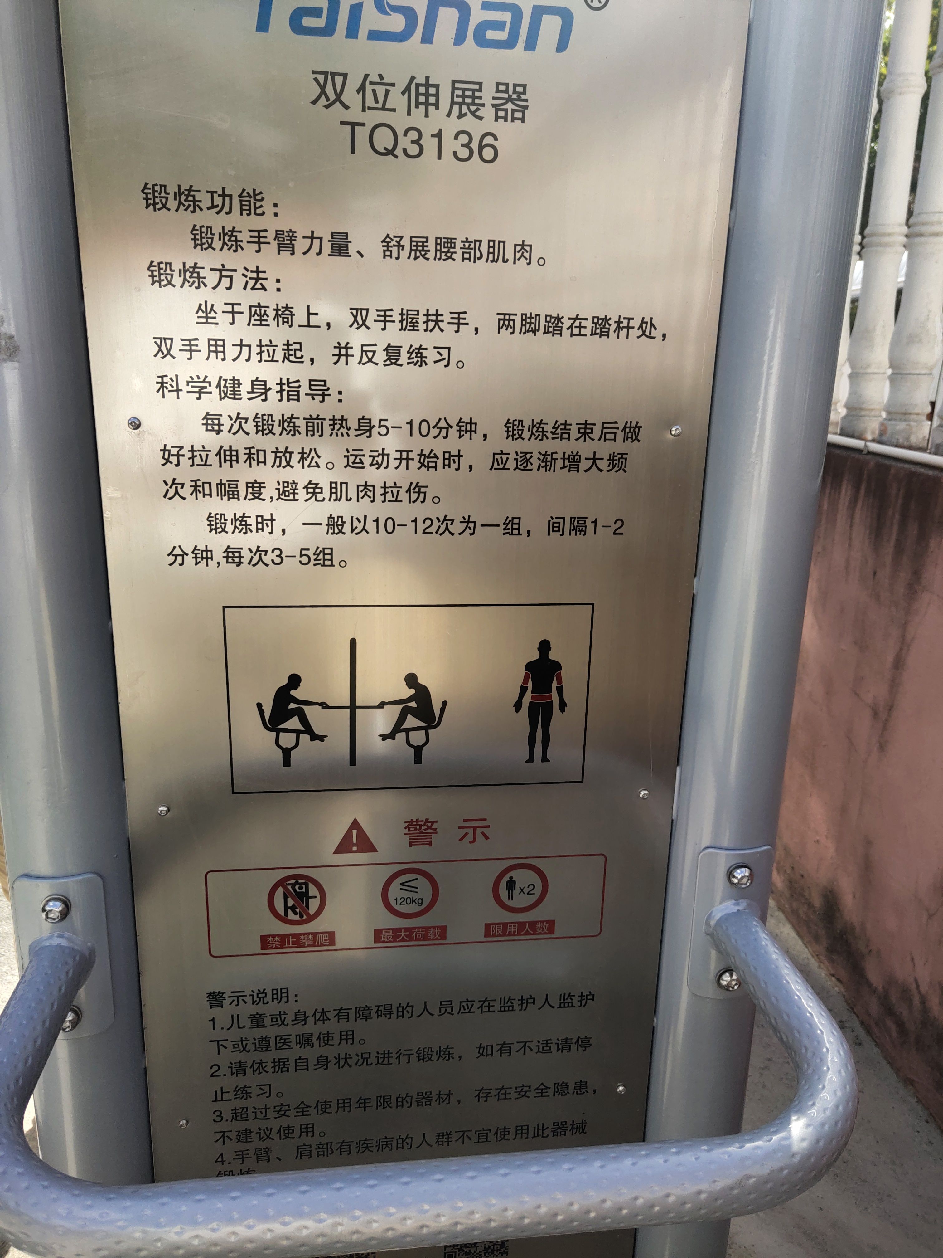 雙位伸腰伸背器 雙位伸腰伸背器