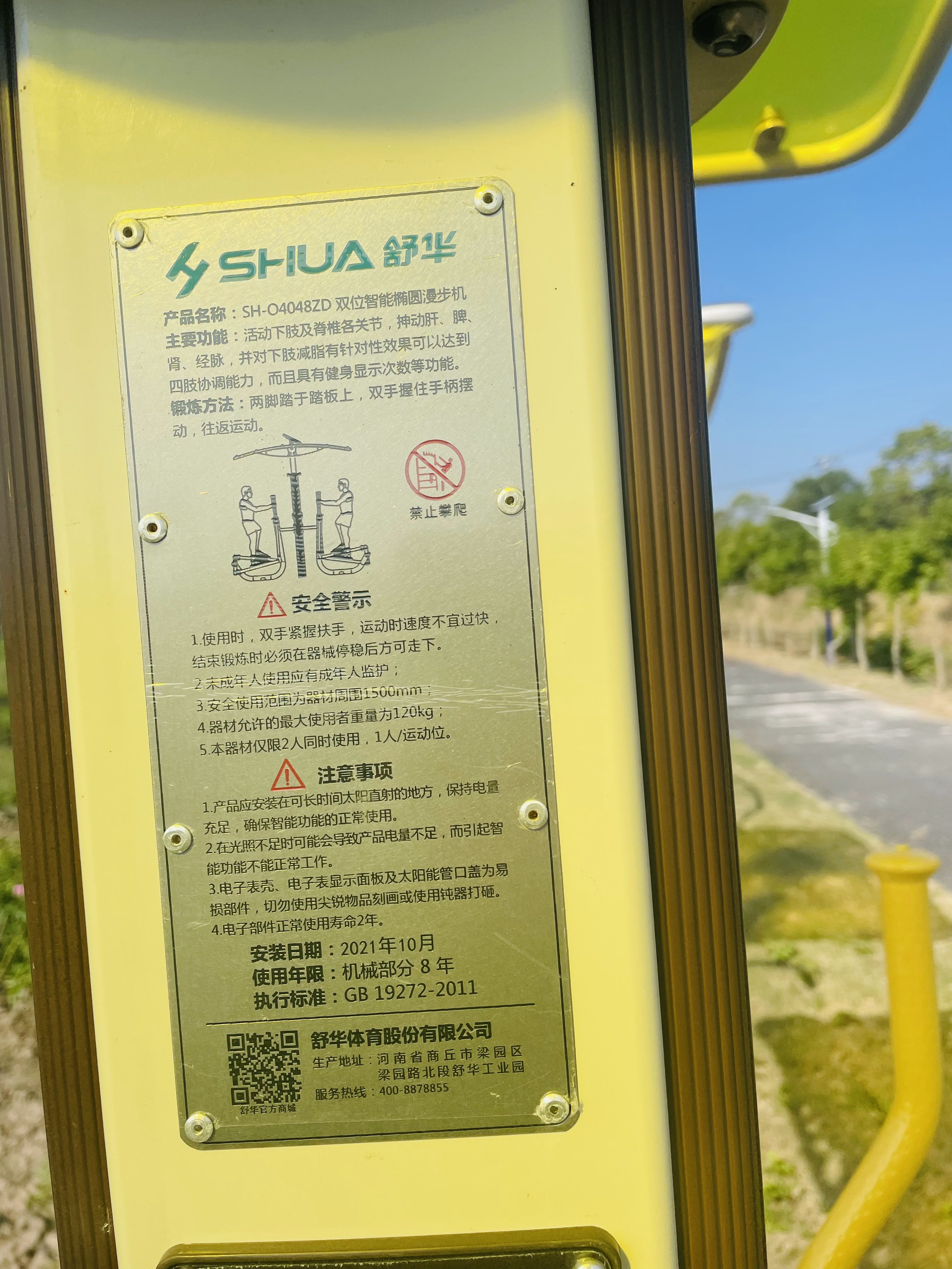 雙位智能橢圓漫步機