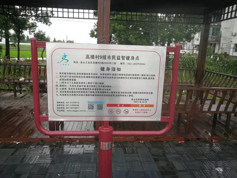 高樓村9組健身苑點(diǎn)