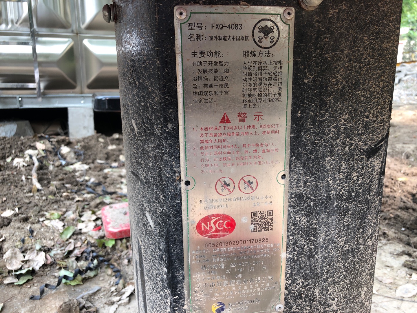 軌道式中國象棋