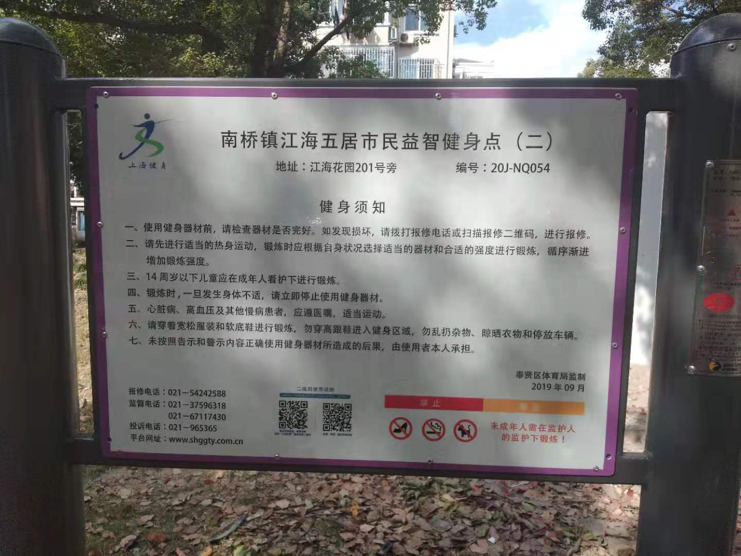 江海五居健身點2