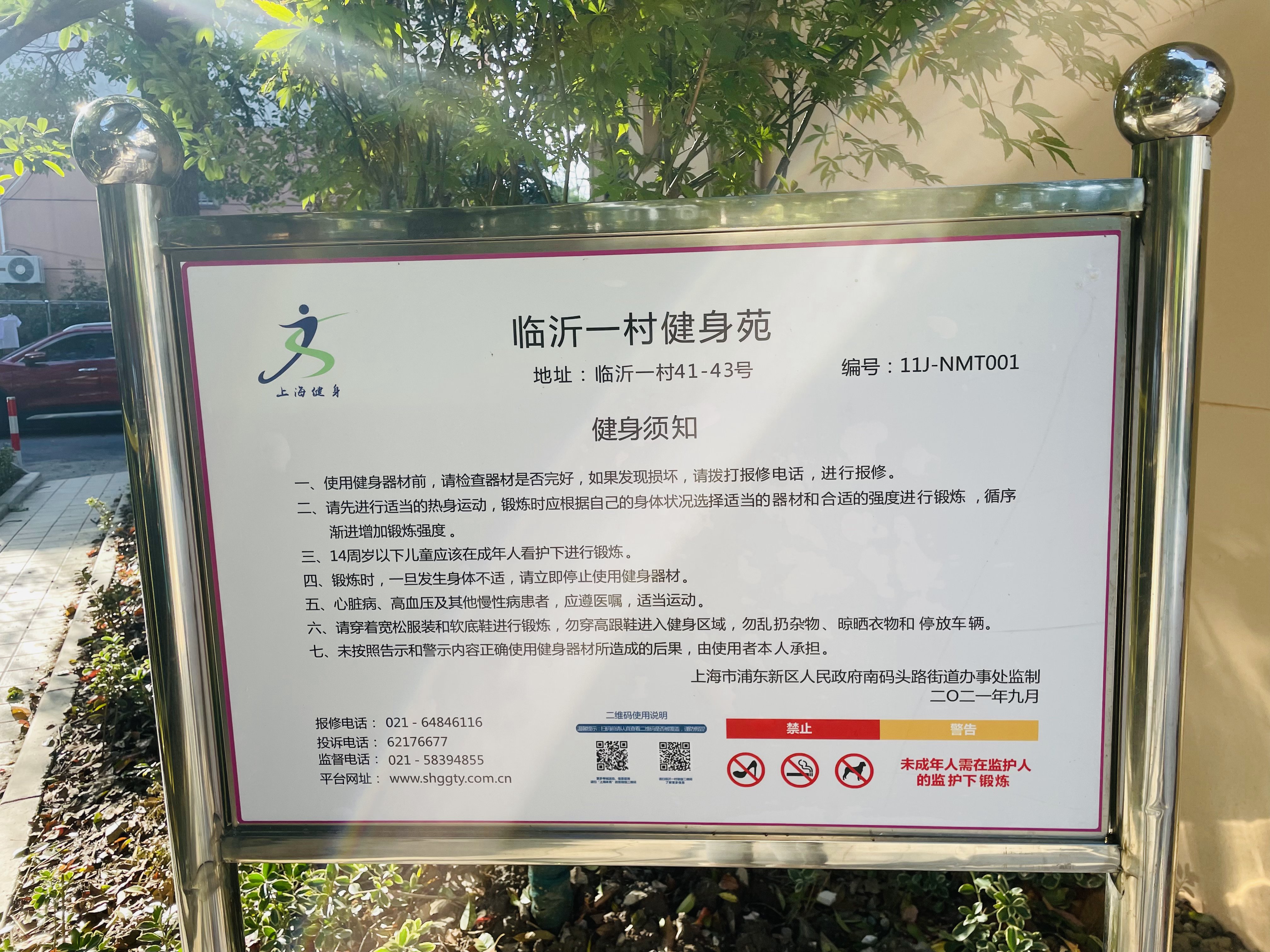 臨沂一村健身苑