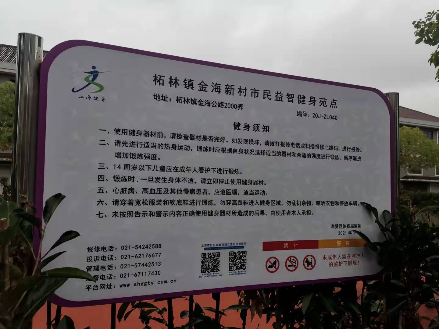 金海新村市民益智健身苑點(diǎn)