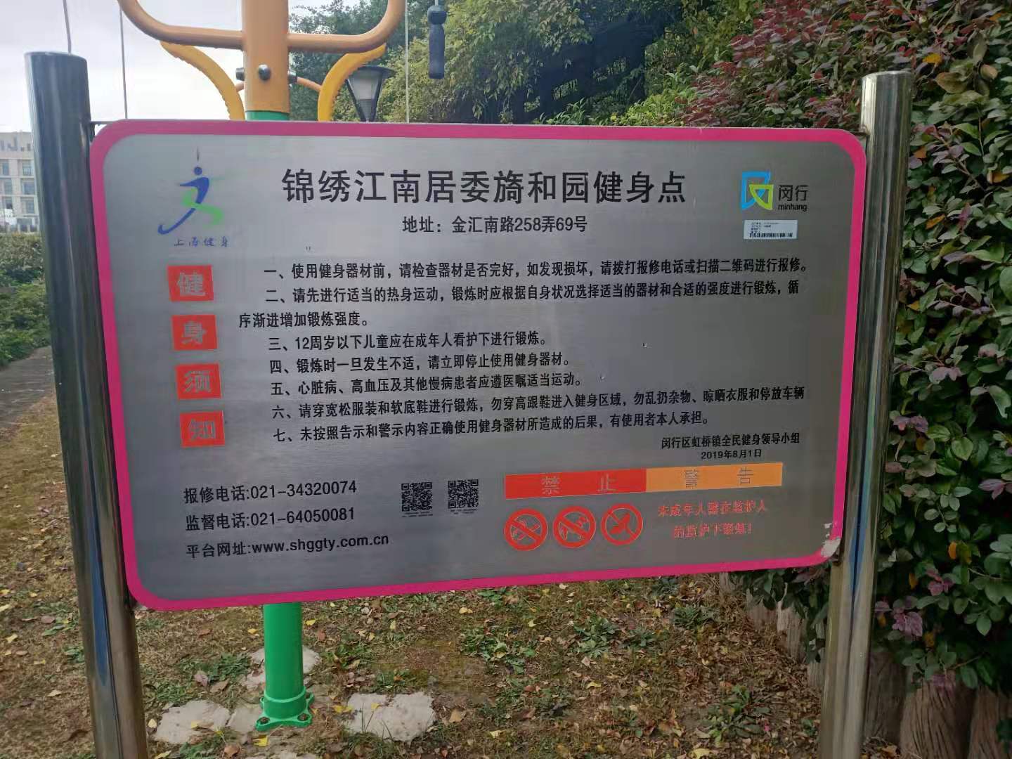 錦繡江南居委旖和園小區(qū)健身點