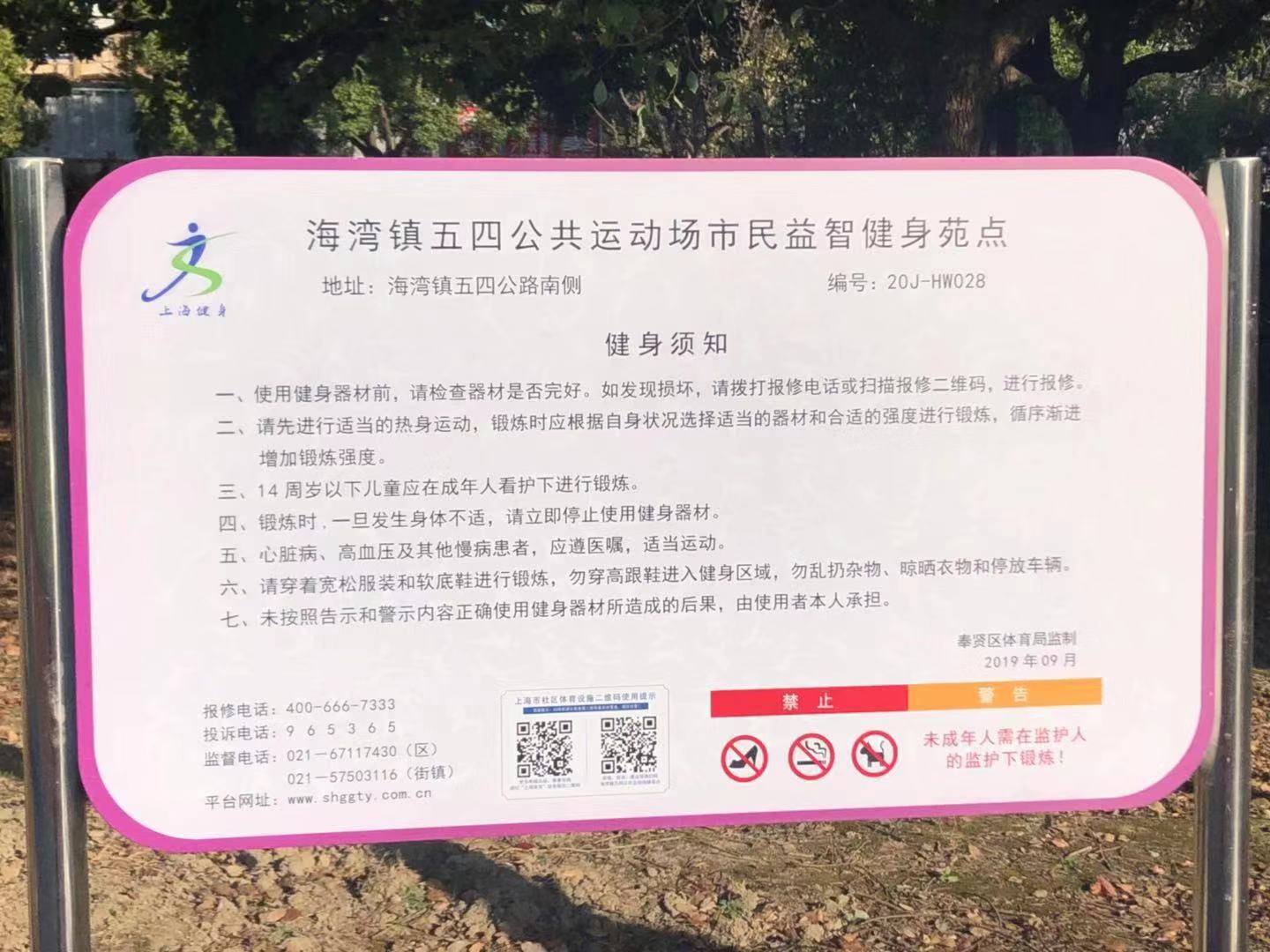 五四公共運動場健身點