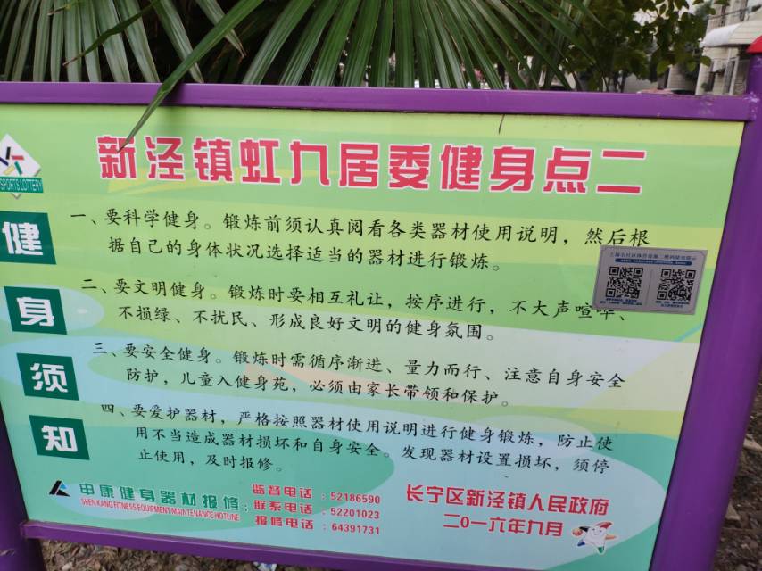 虹九居委健身點二