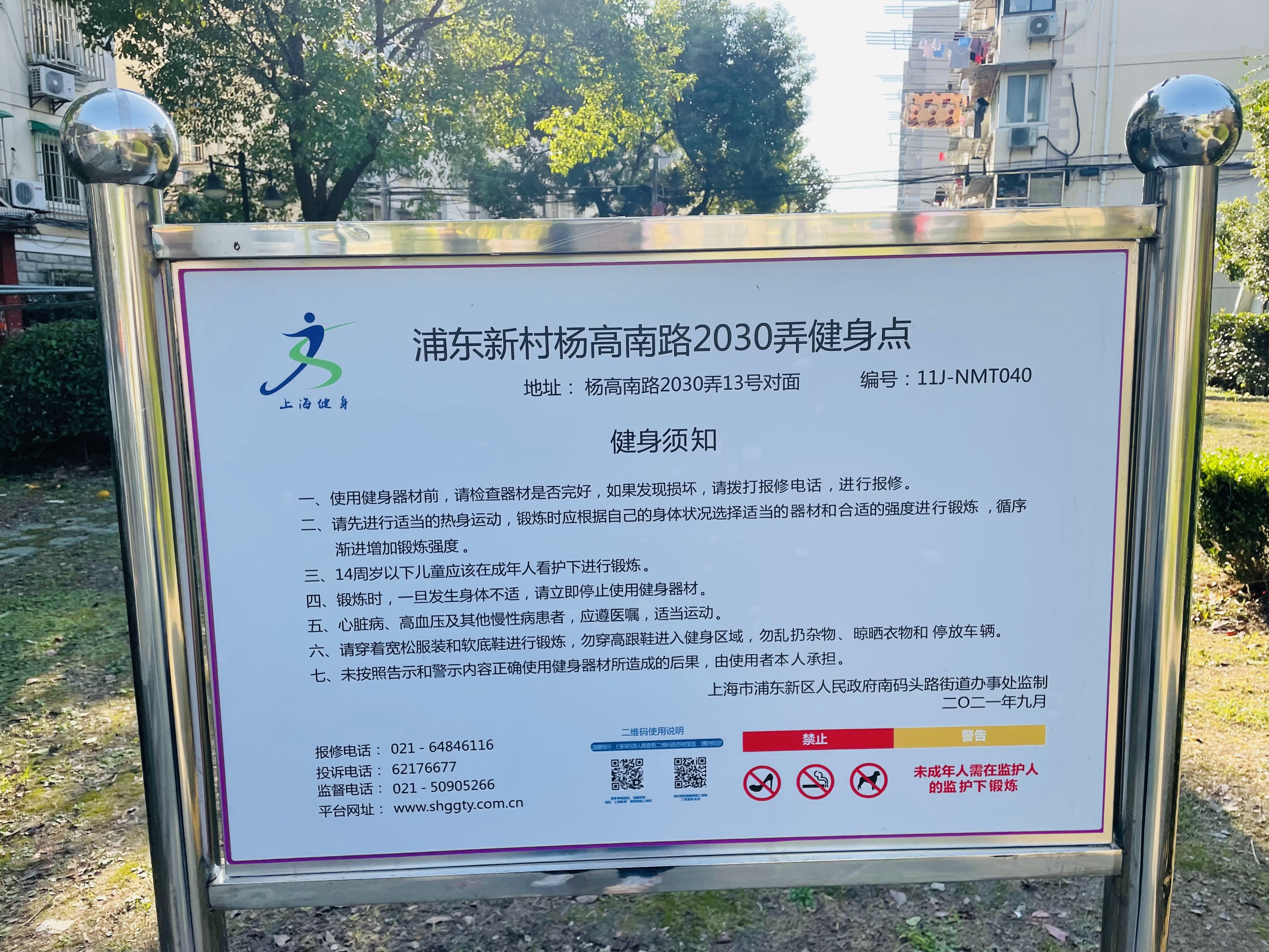 浦東新村楊高南路2030弄健身點(diǎn)