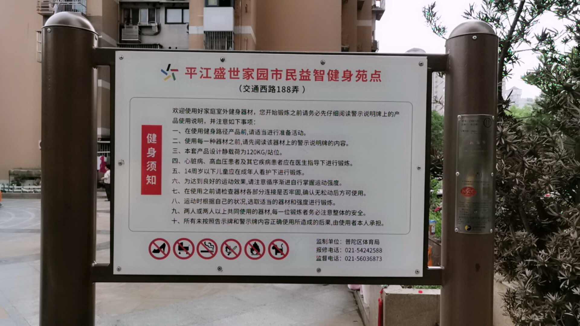 平江盛世家園市民益智健身苑點