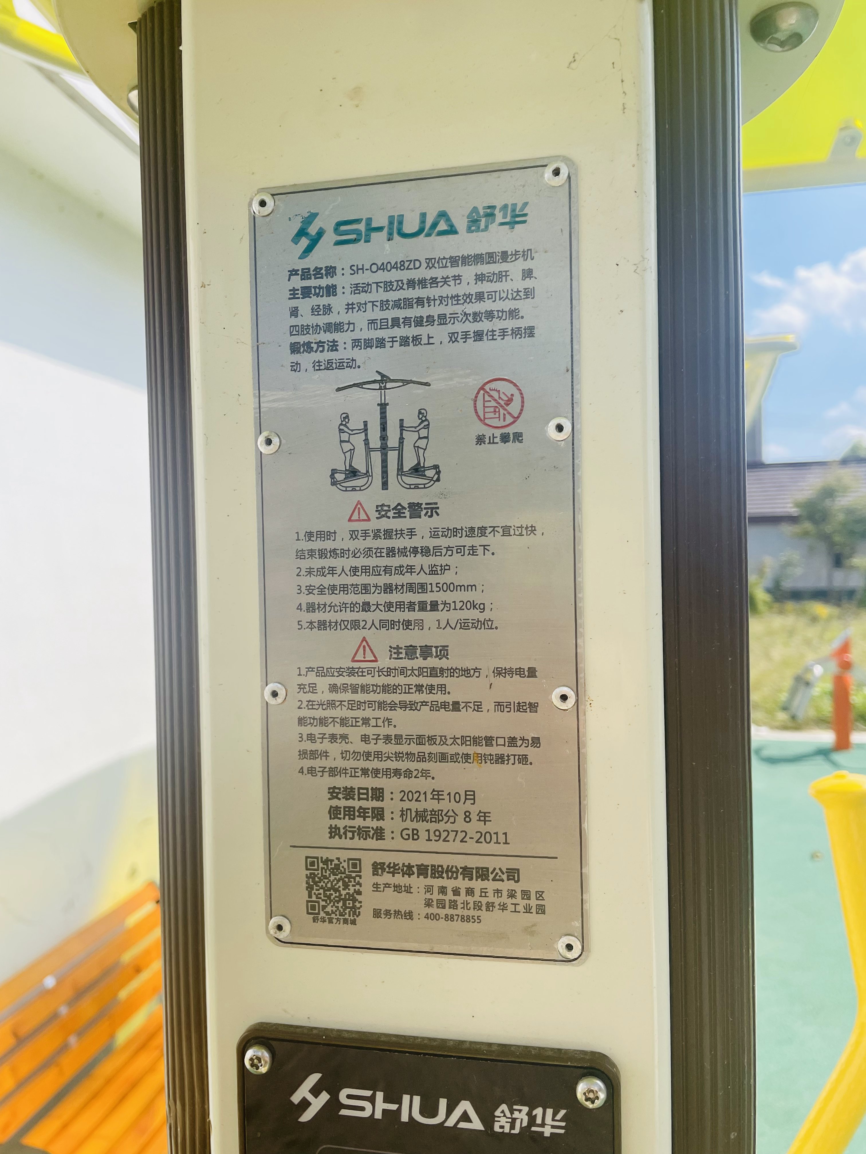 雙位智能橢圓漫步機(jī)