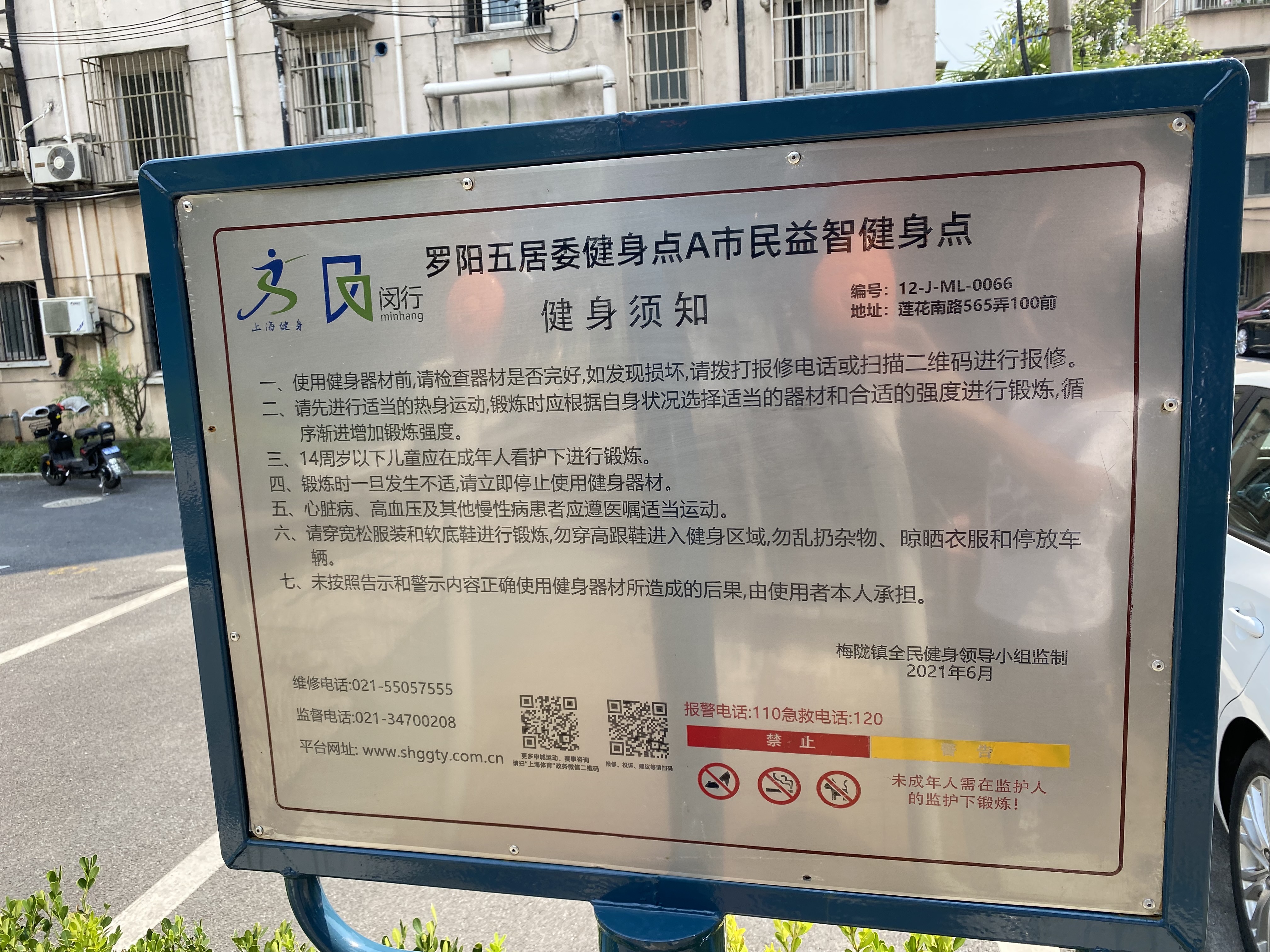 羅陽(yáng)五居健身點(diǎn)A